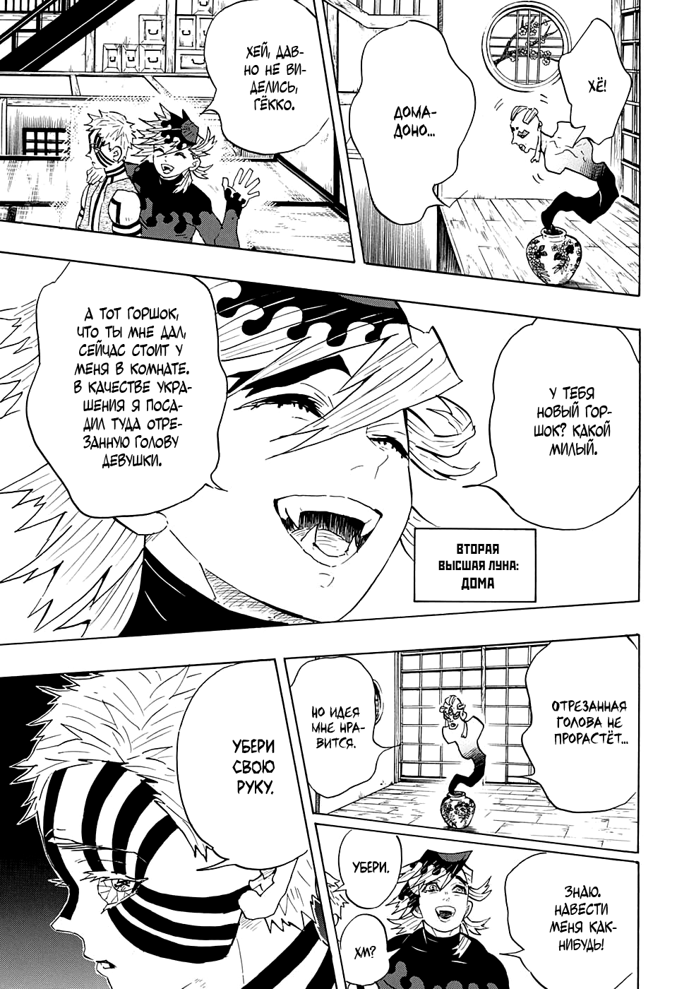 Read Клинок, рассекающий демонов Manga Online