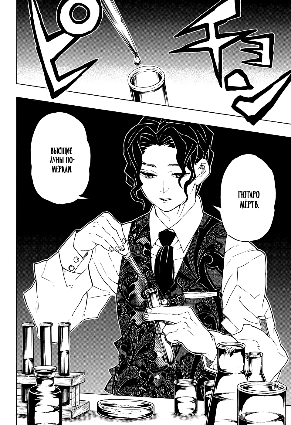 Read Клинок, рассекающий демонов Manga Online