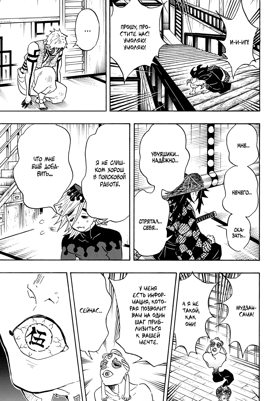 Read Клинок, рассекающий демонов Manga Online