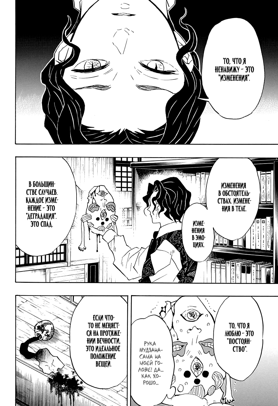 Read Клинок, рассекающий демонов Manga Online