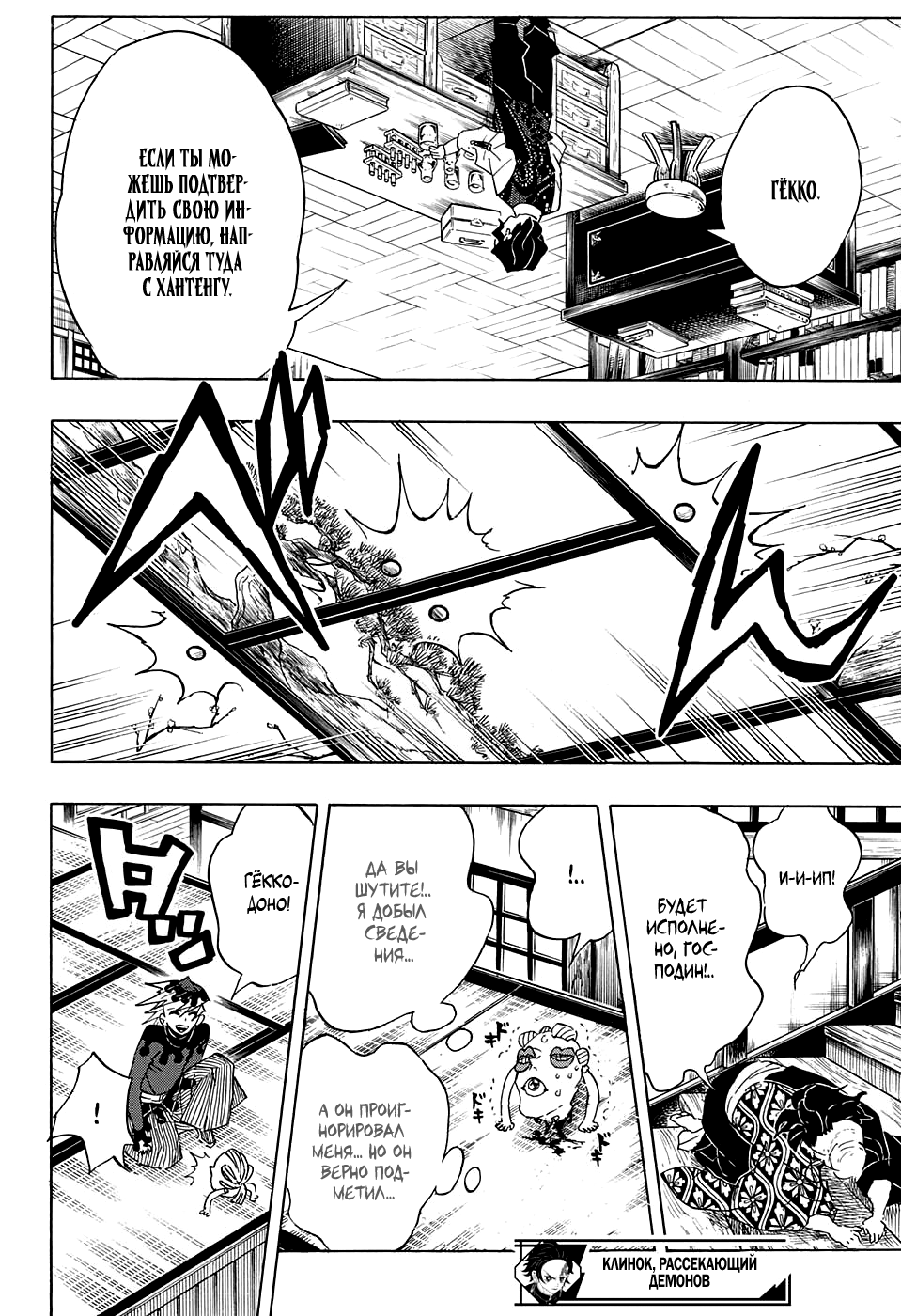 Read Клинок, рассекающий демонов Manga Online