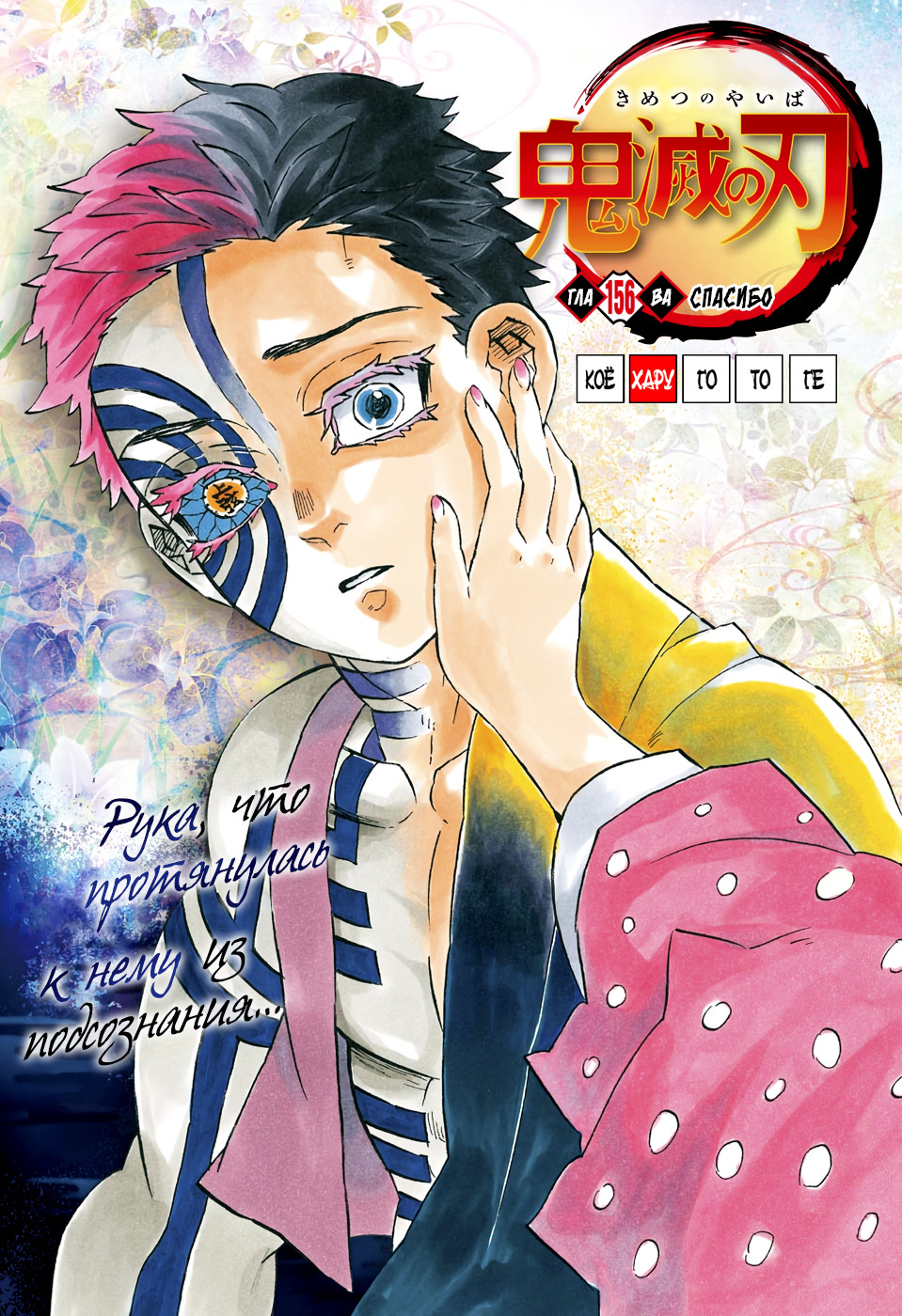 Read Клинок, рассекающий демонов Manga Online