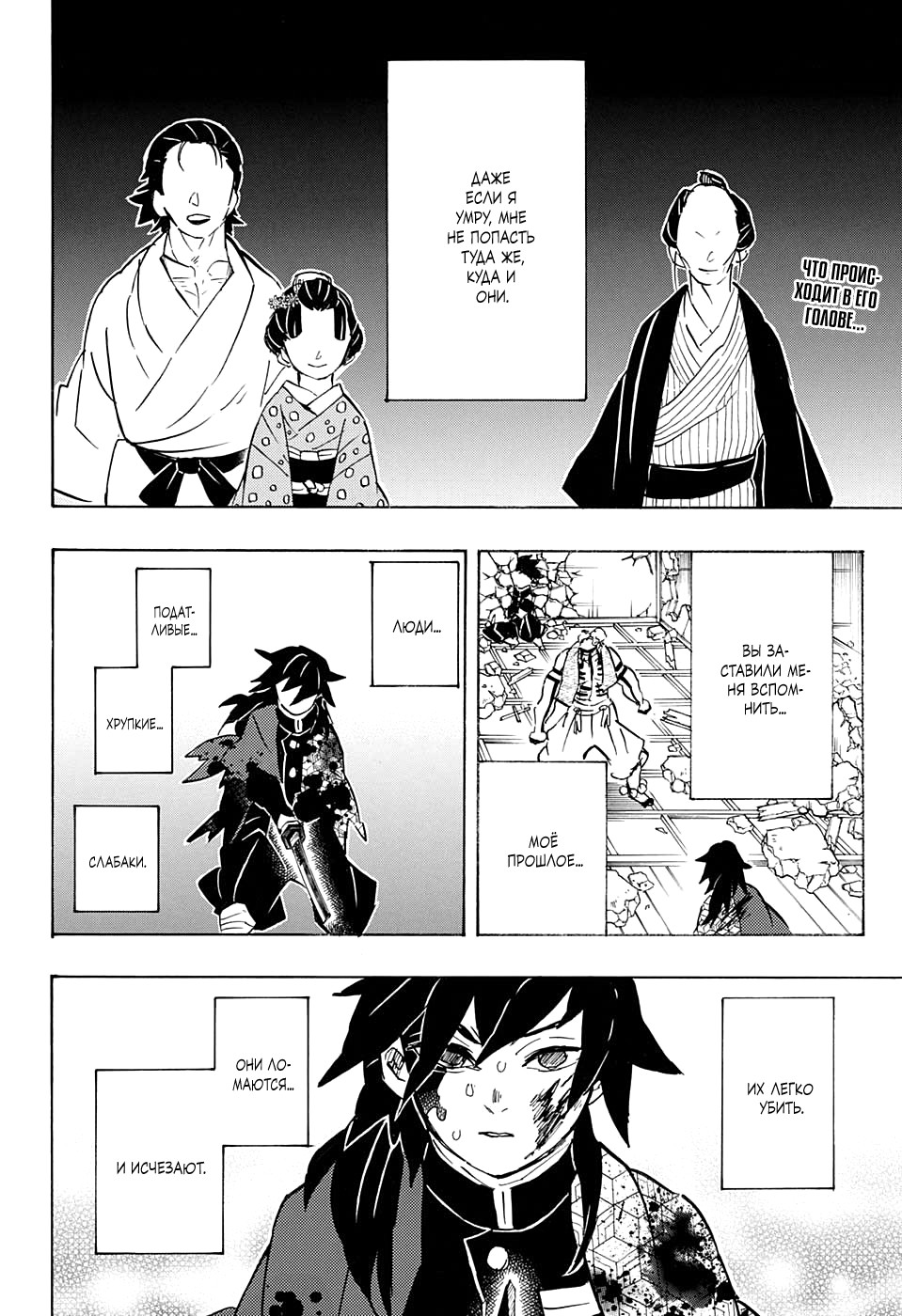 Read Клинок, рассекающий демонов Manga Online