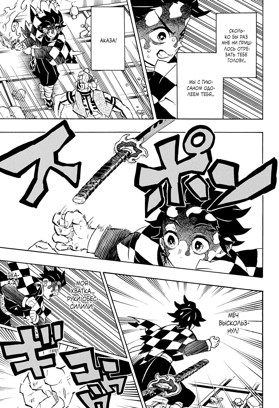 Read Клинок, рассекающий демонов Manga Online