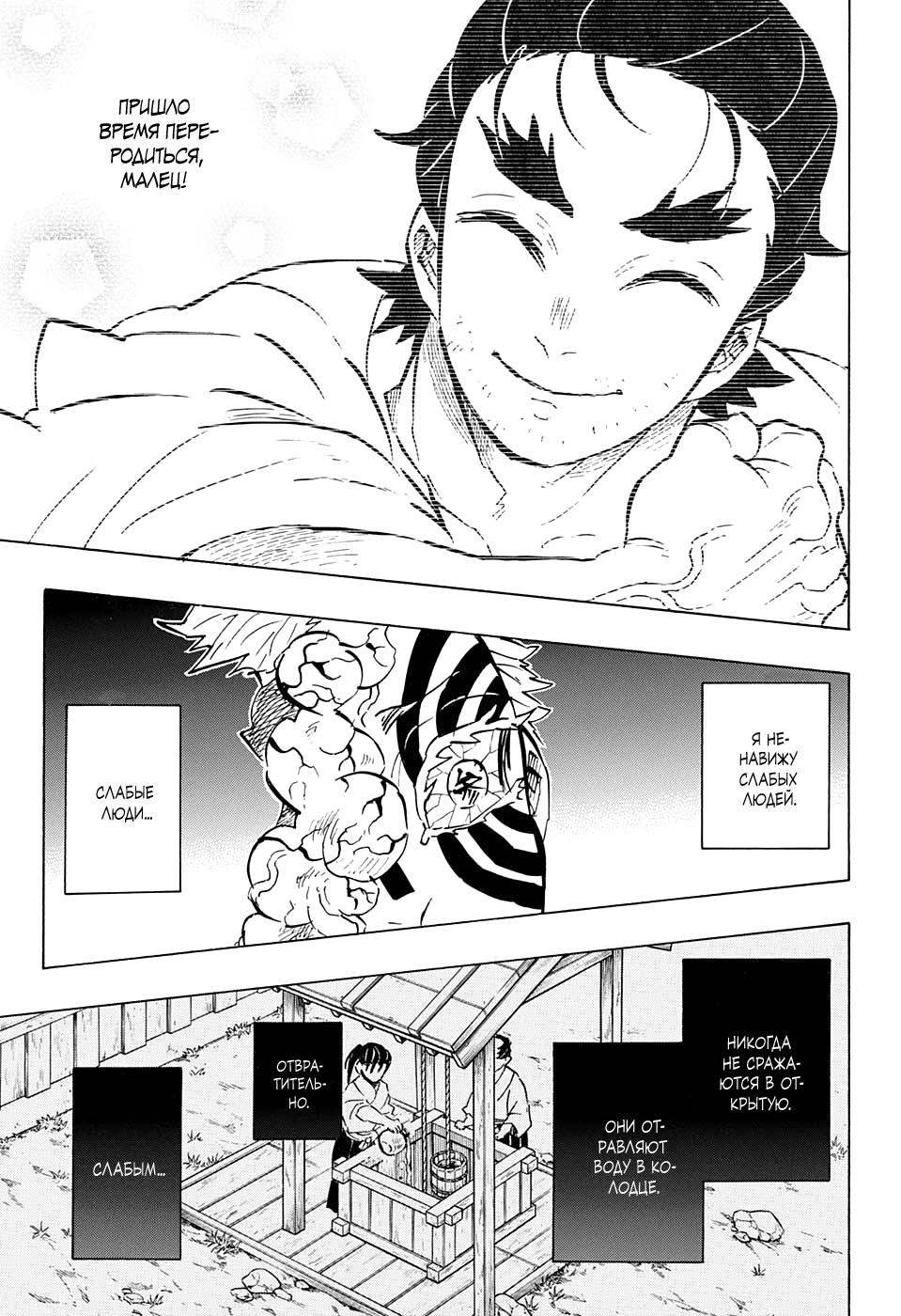 Read Клинок, рассекающий демонов Manga Online