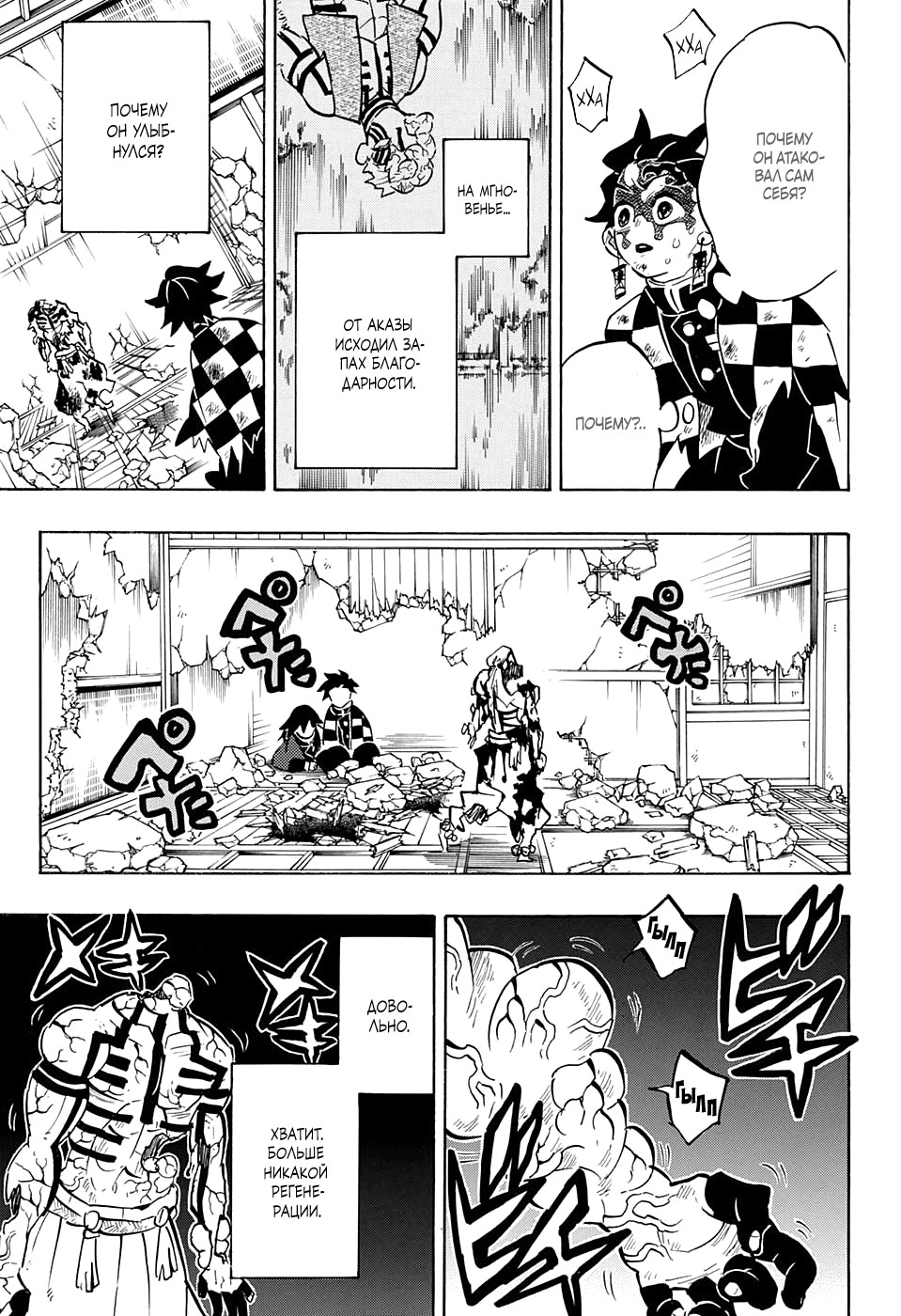 Read Клинок, рассекающий демонов Manga Online