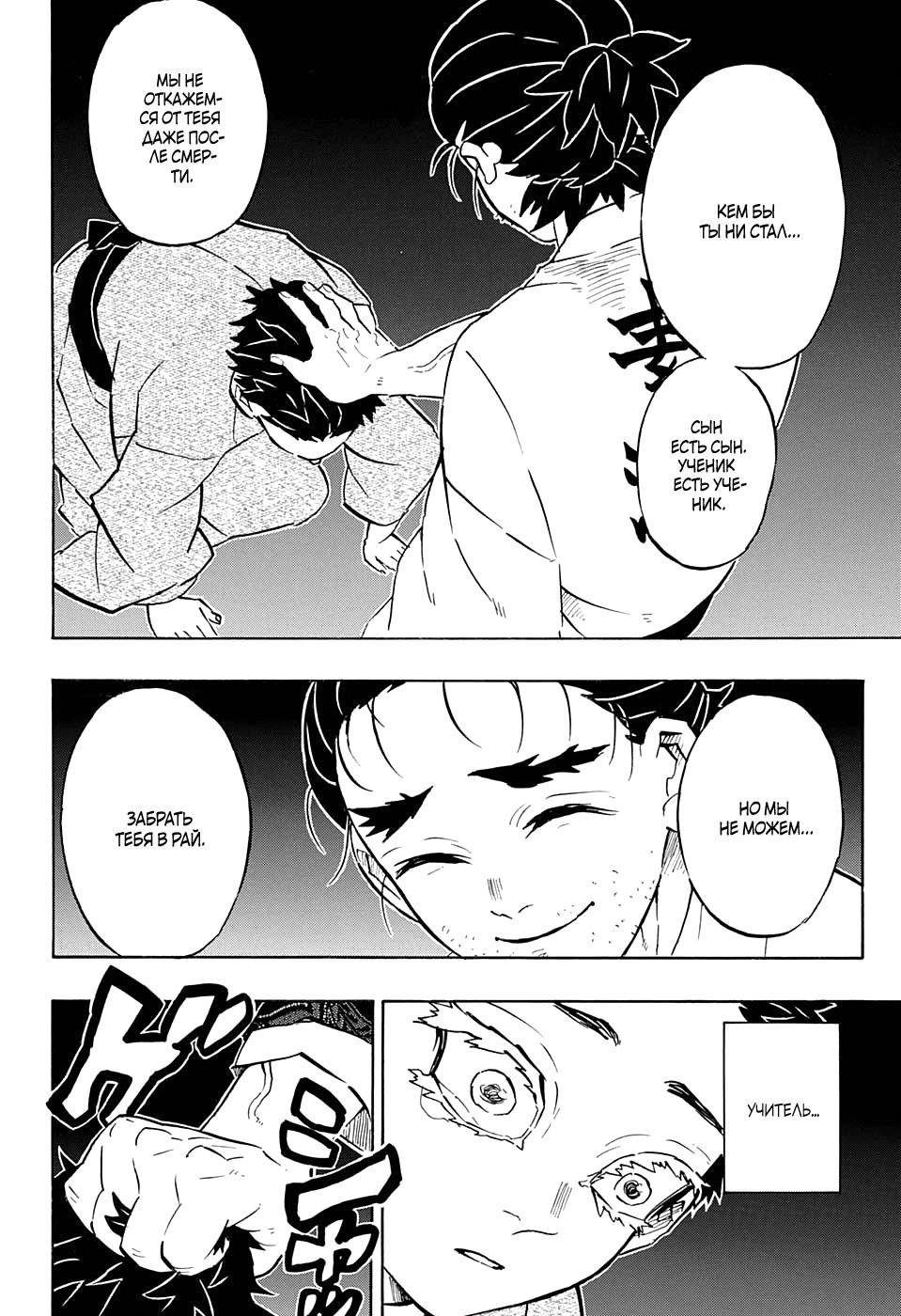 Read Клинок, рассекающий демонов Manga Online