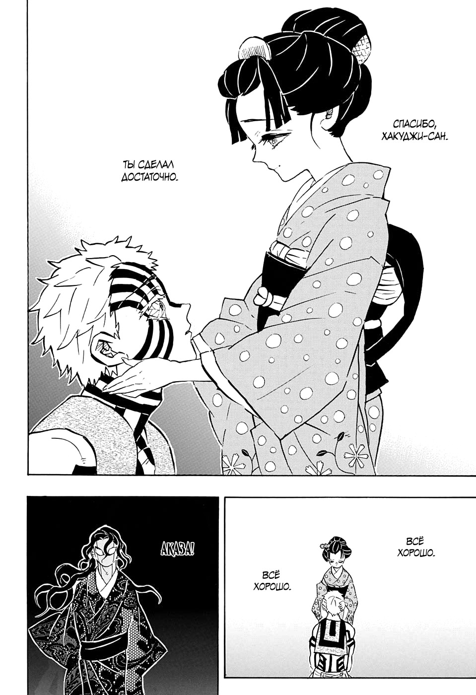 Read Клинок, рассекающий демонов Manga Online