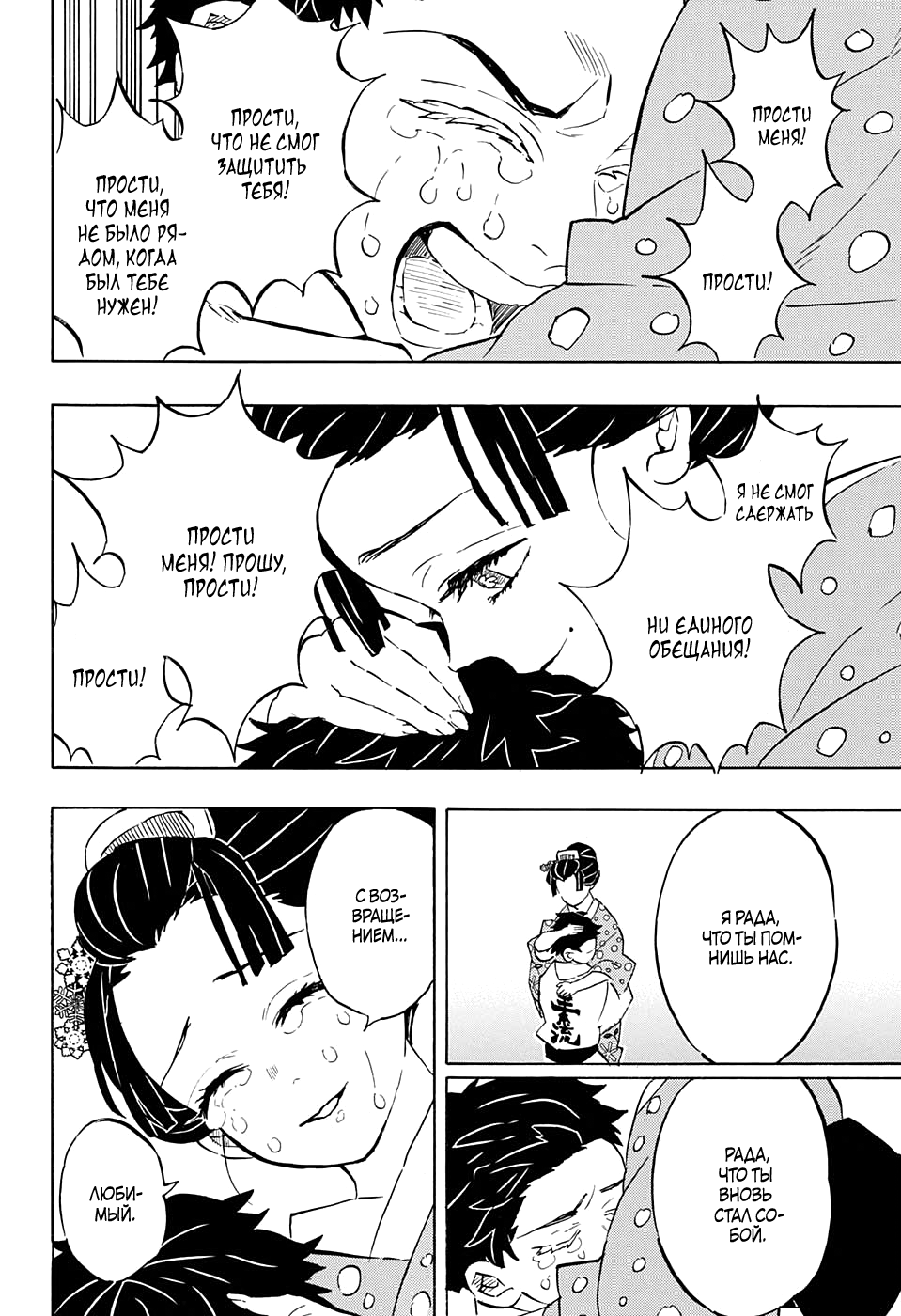 Read Клинок, рассекающий демонов Manga Online