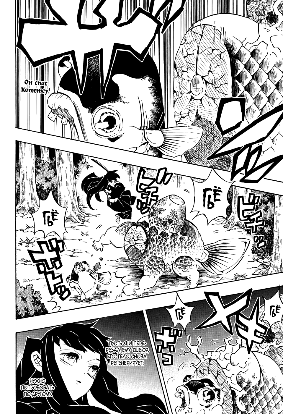 Read Клинок, рассекающий демонов Manga Online