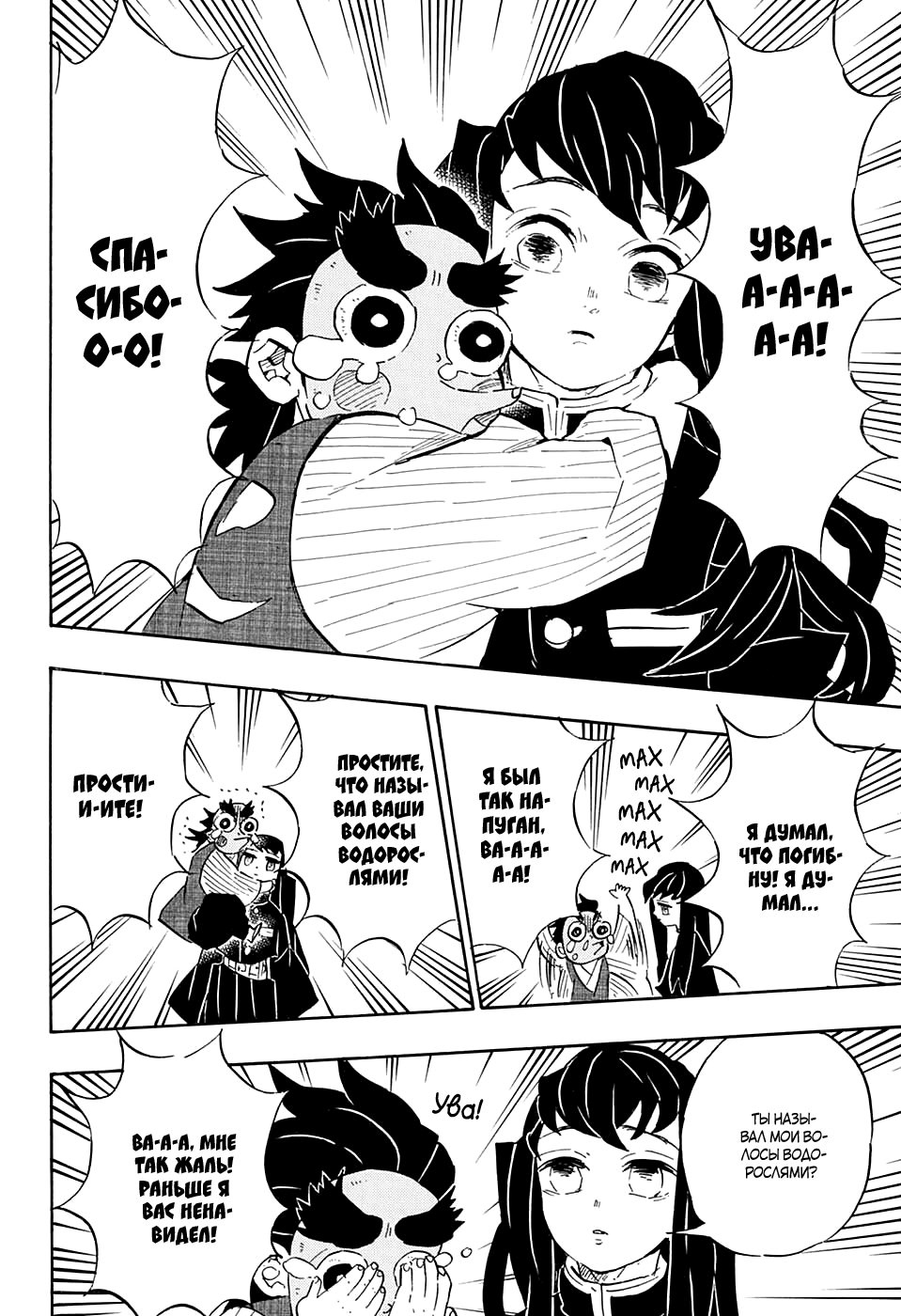 Read Клинок, рассекающий демонов Manga Online