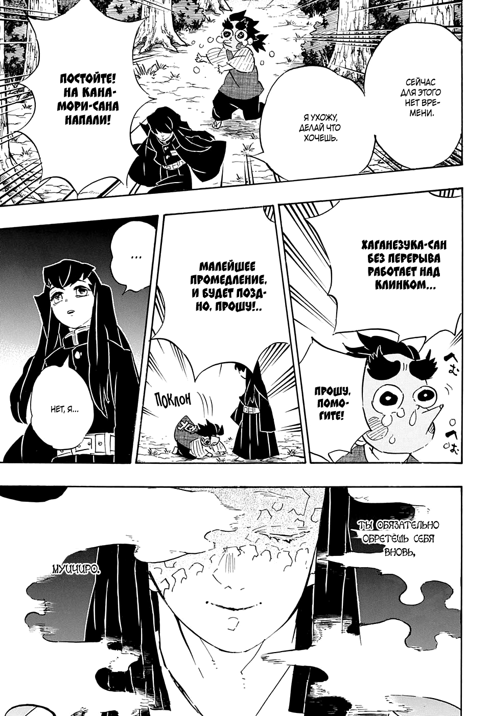 Read Клинок, рассекающий демонов Manga Online