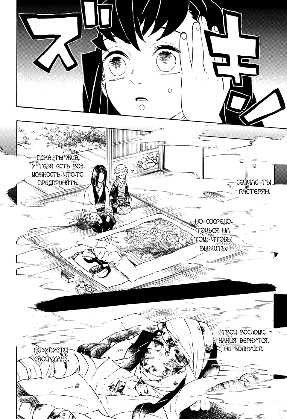 Read Клинок, рассекающий демонов Manga Online