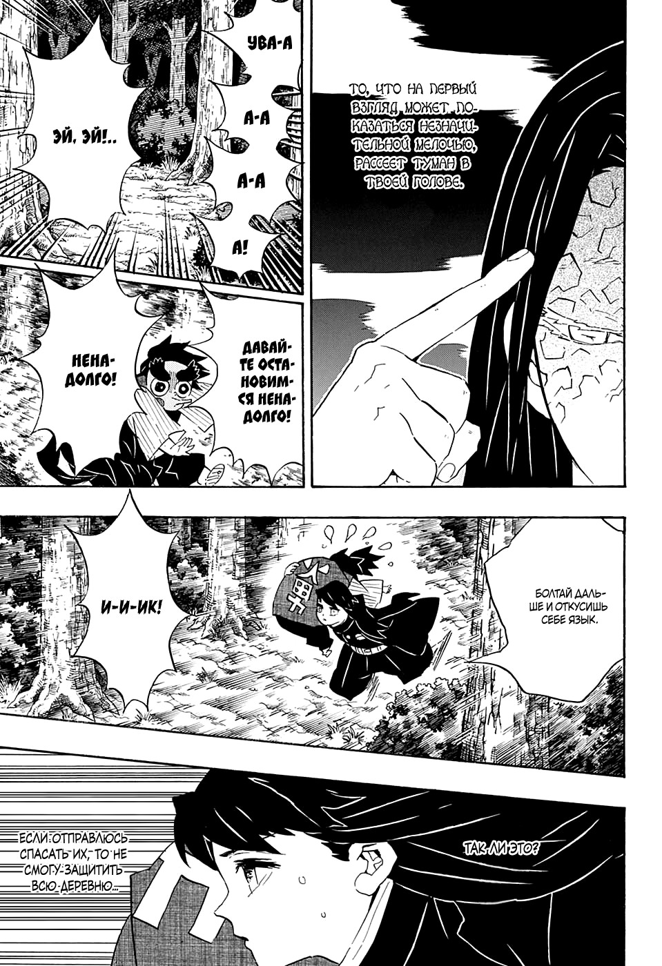 Read Клинок, рассекающий демонов Manga Online