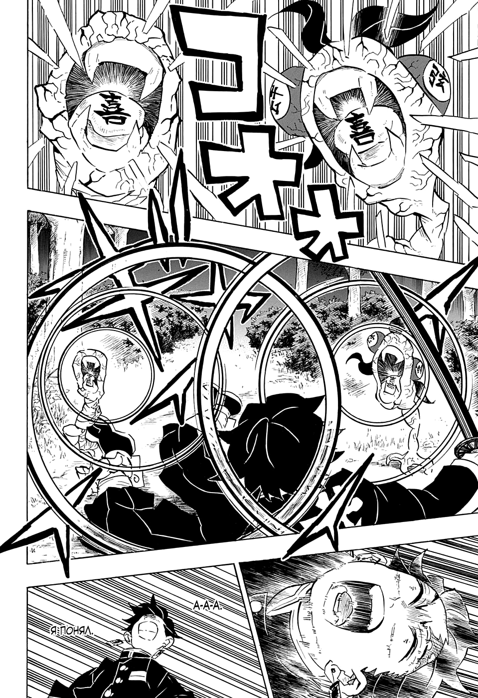 Read Клинок, рассекающий демонов Manga Online