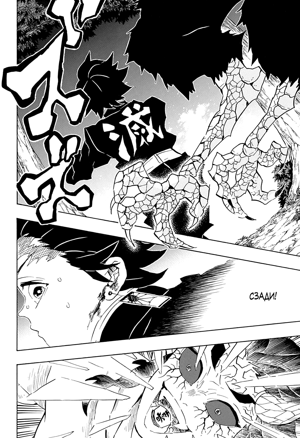 Read Клинок, рассекающий демонов Manga Online