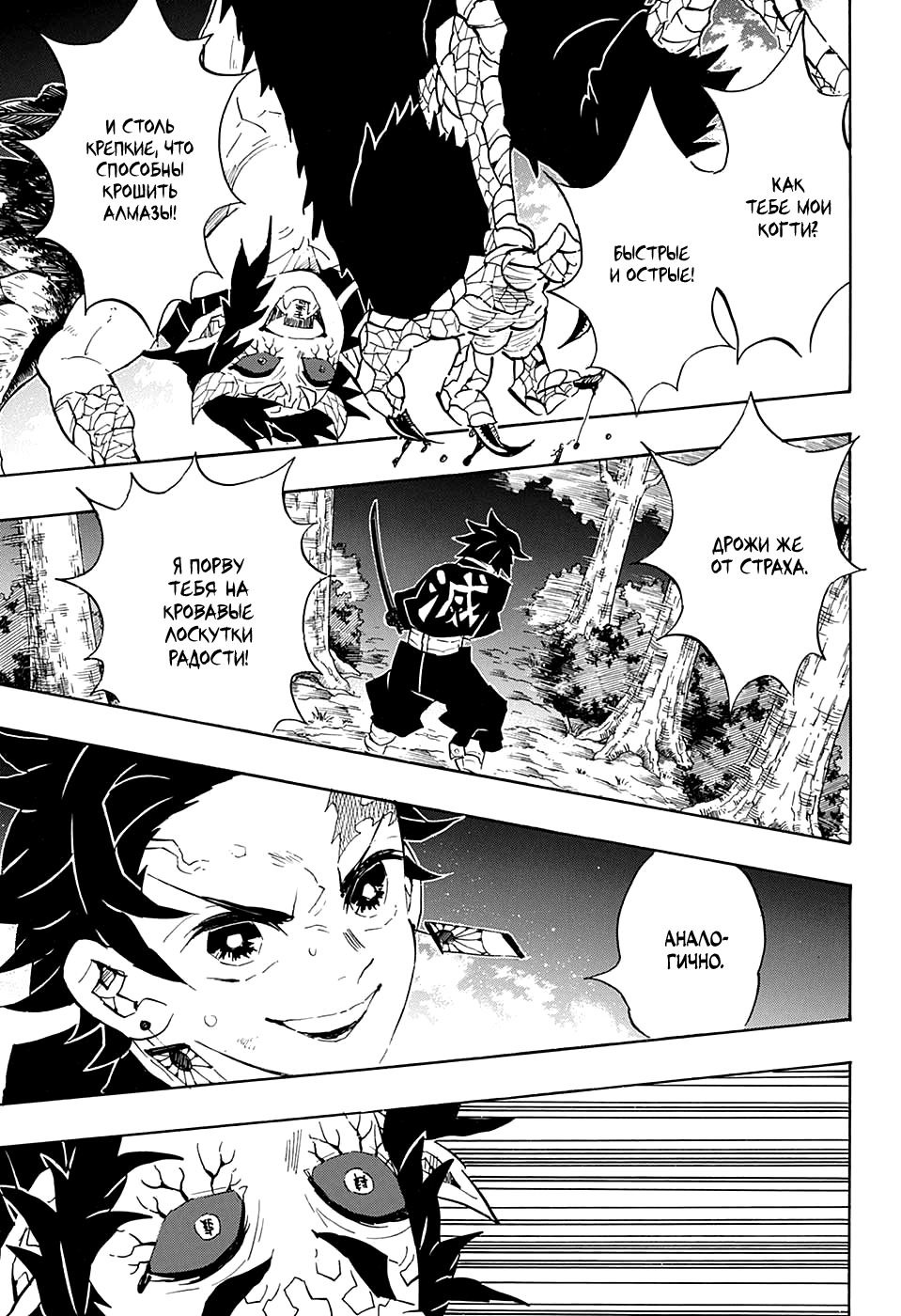 Read Клинок, рассекающий демонов Manga Online