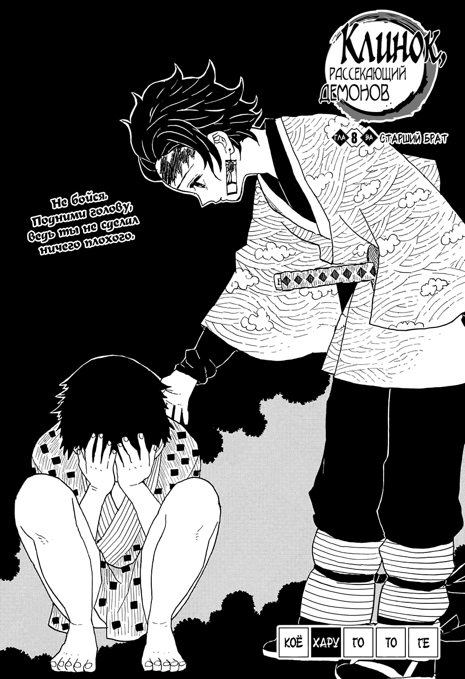 Read Клинок, рассекающий демонов Manga Online