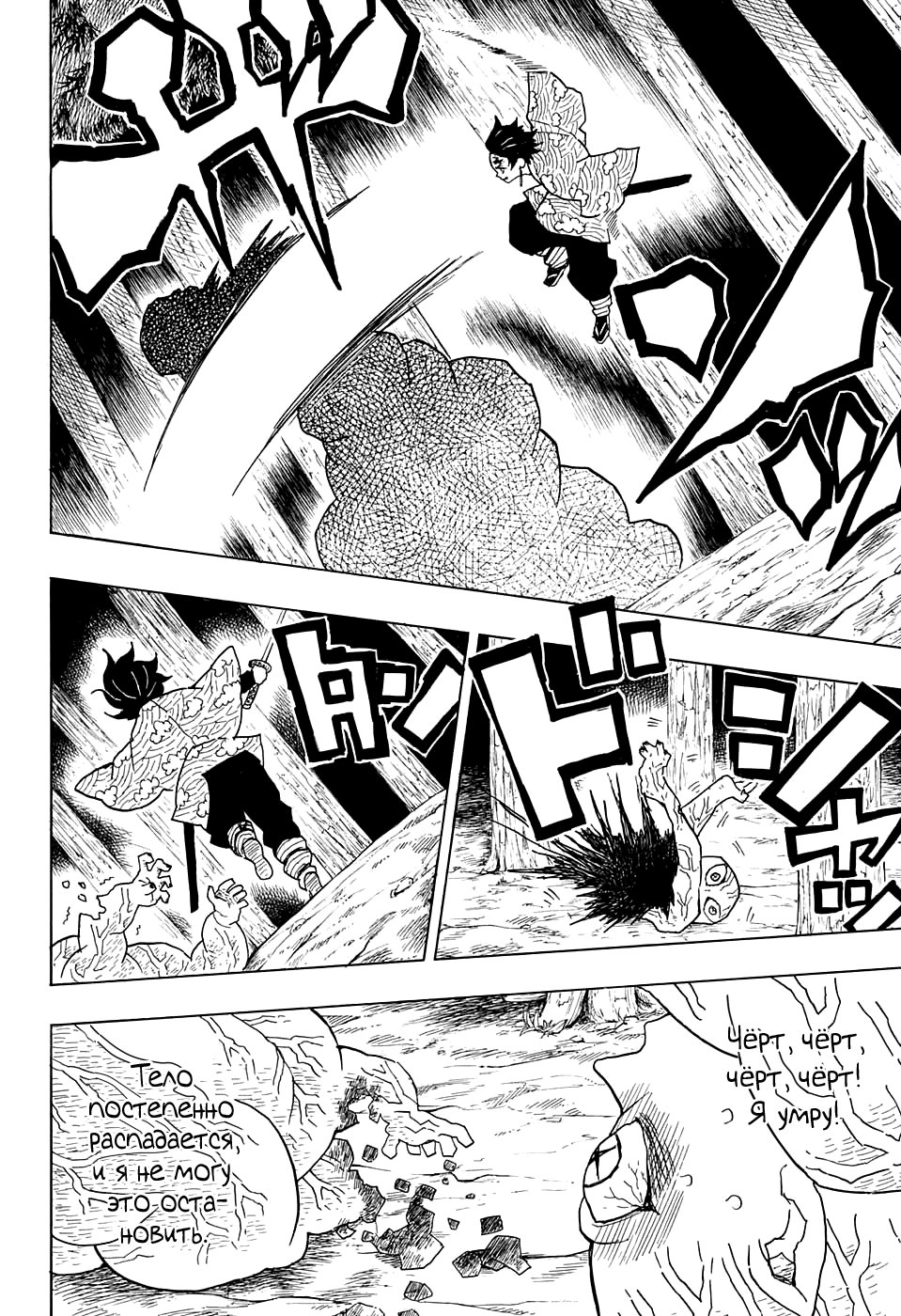 Read Клинок, рассекающий демонов Manga Online