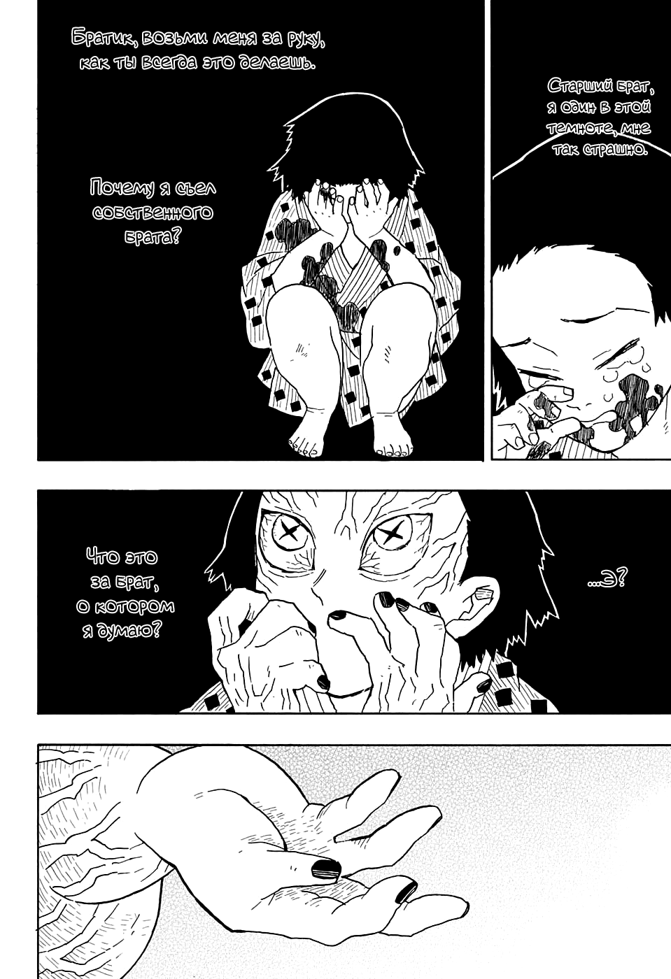 Read Клинок, рассекающий демонов Manga Online