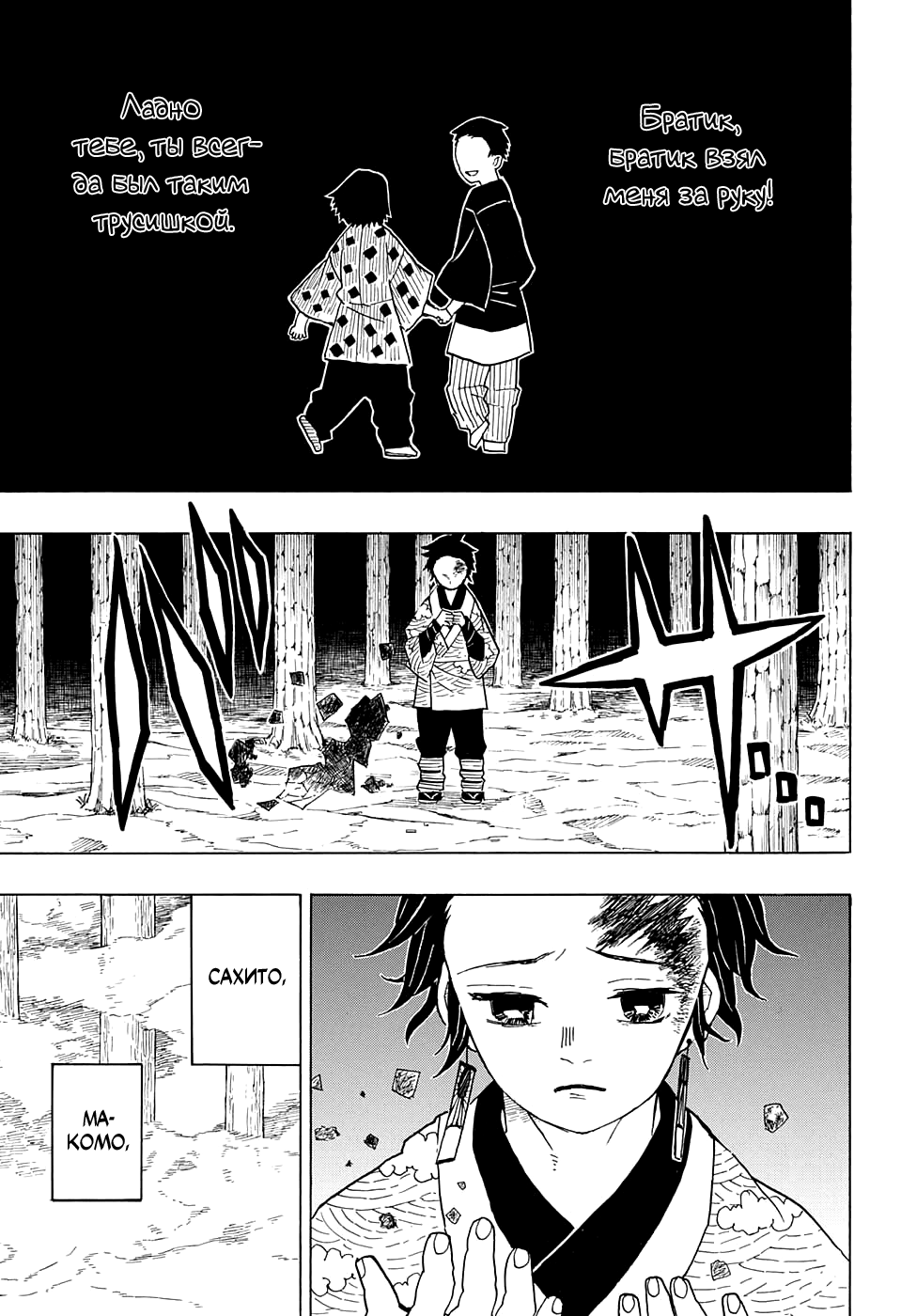 Read Клинок, рассекающий демонов Manga Online