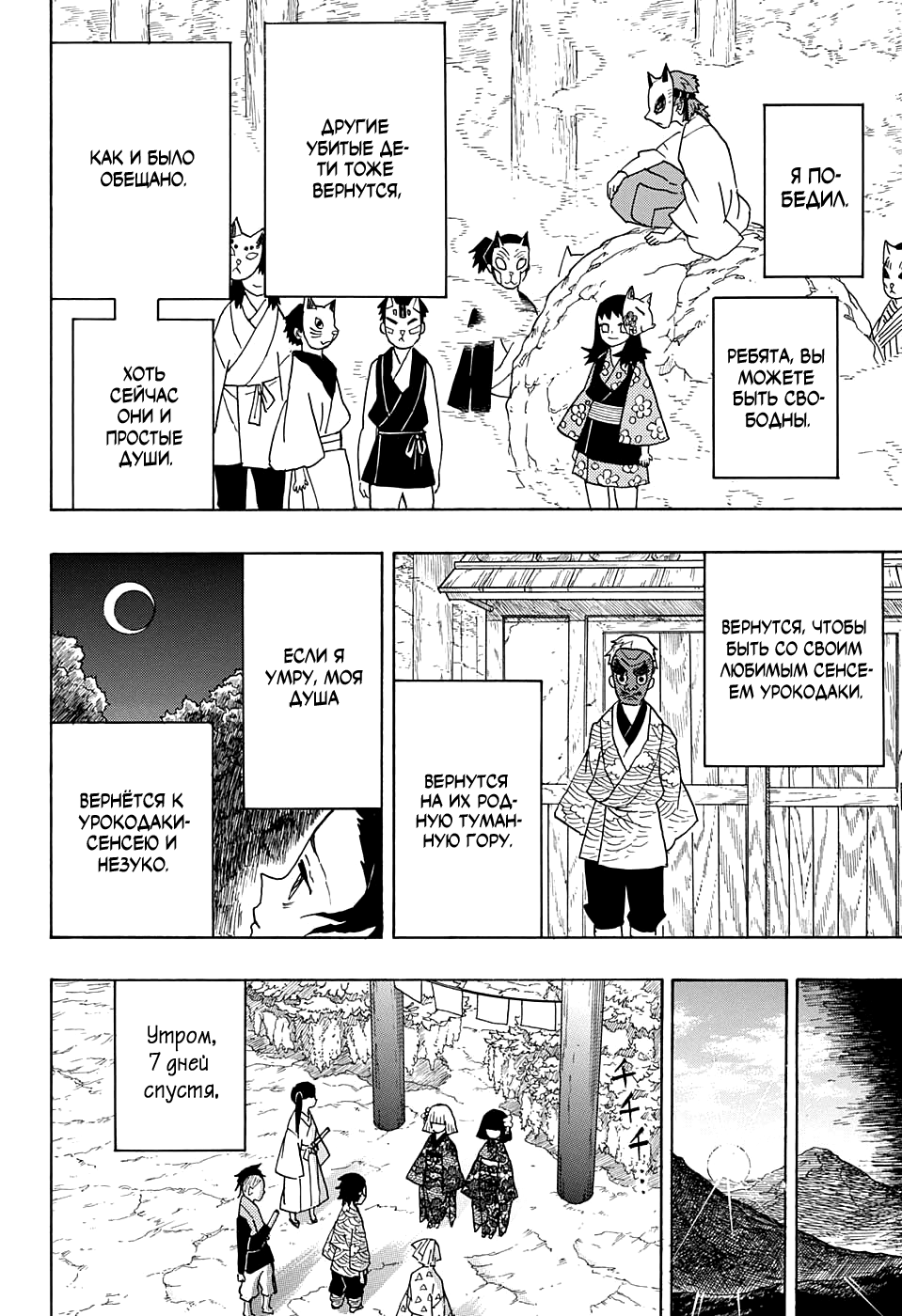 Read Клинок, рассекающий демонов Manga Online