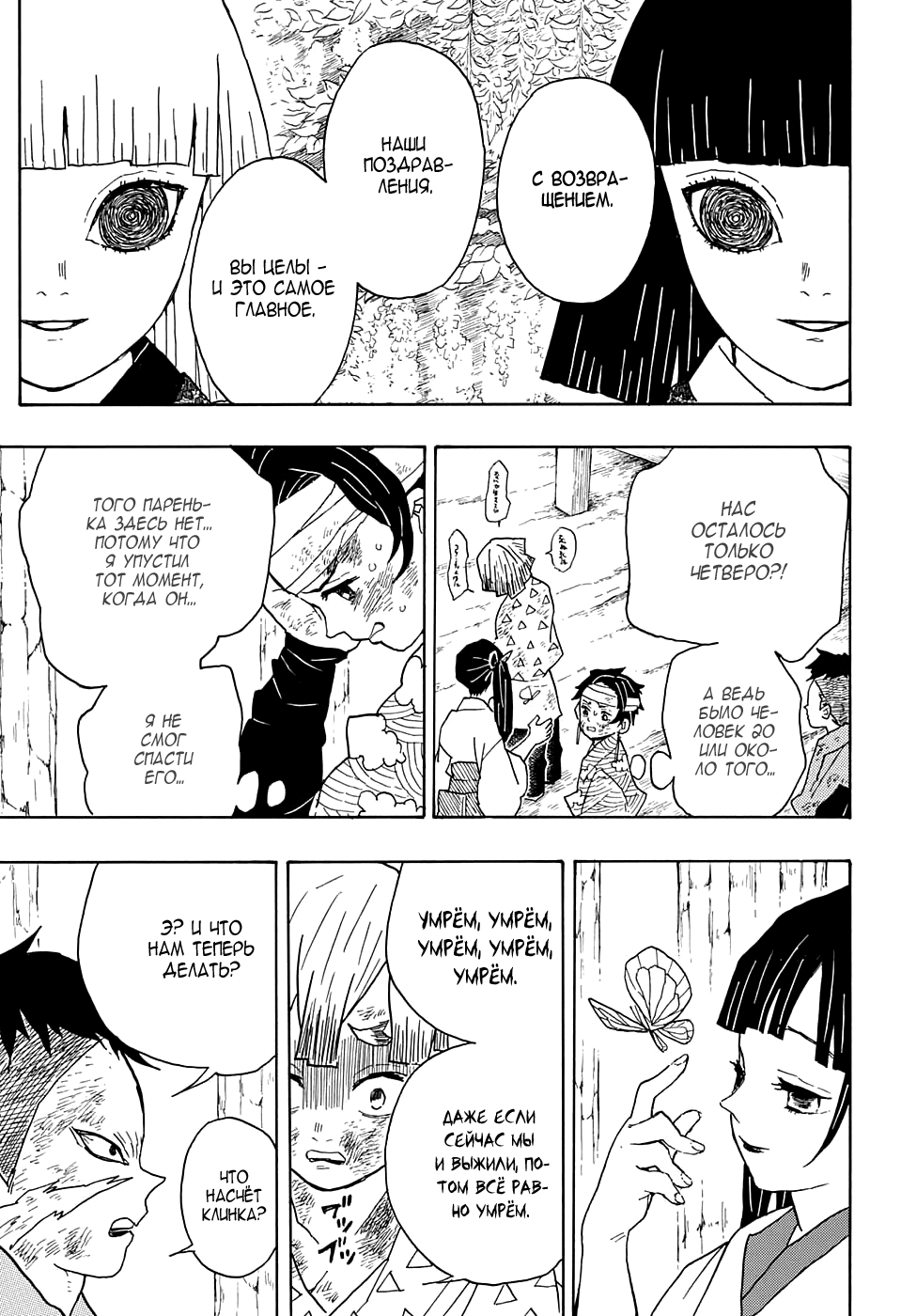 Read Клинок, рассекающий демонов Manga Online