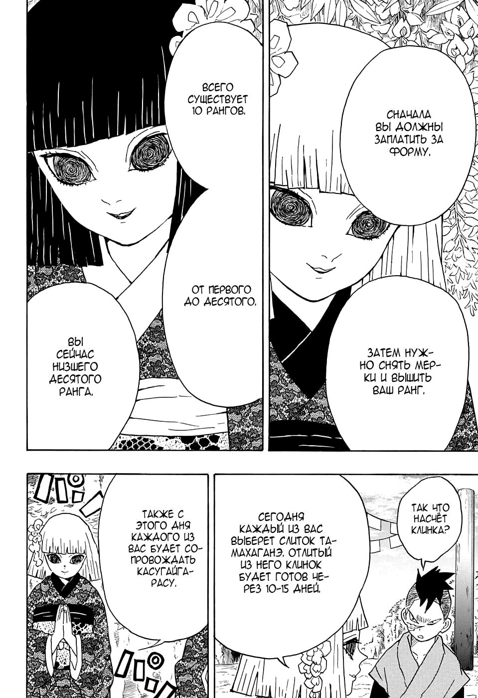 Read Клинок, рассекающий демонов Manga Online