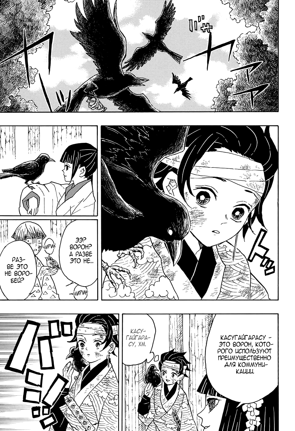 Read Клинок, рассекающий демонов Manga Online