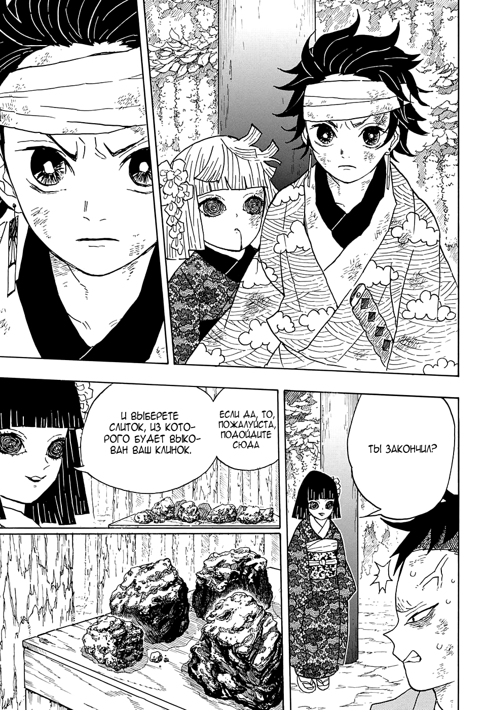 Read Клинок, рассекающий демонов Manga Online