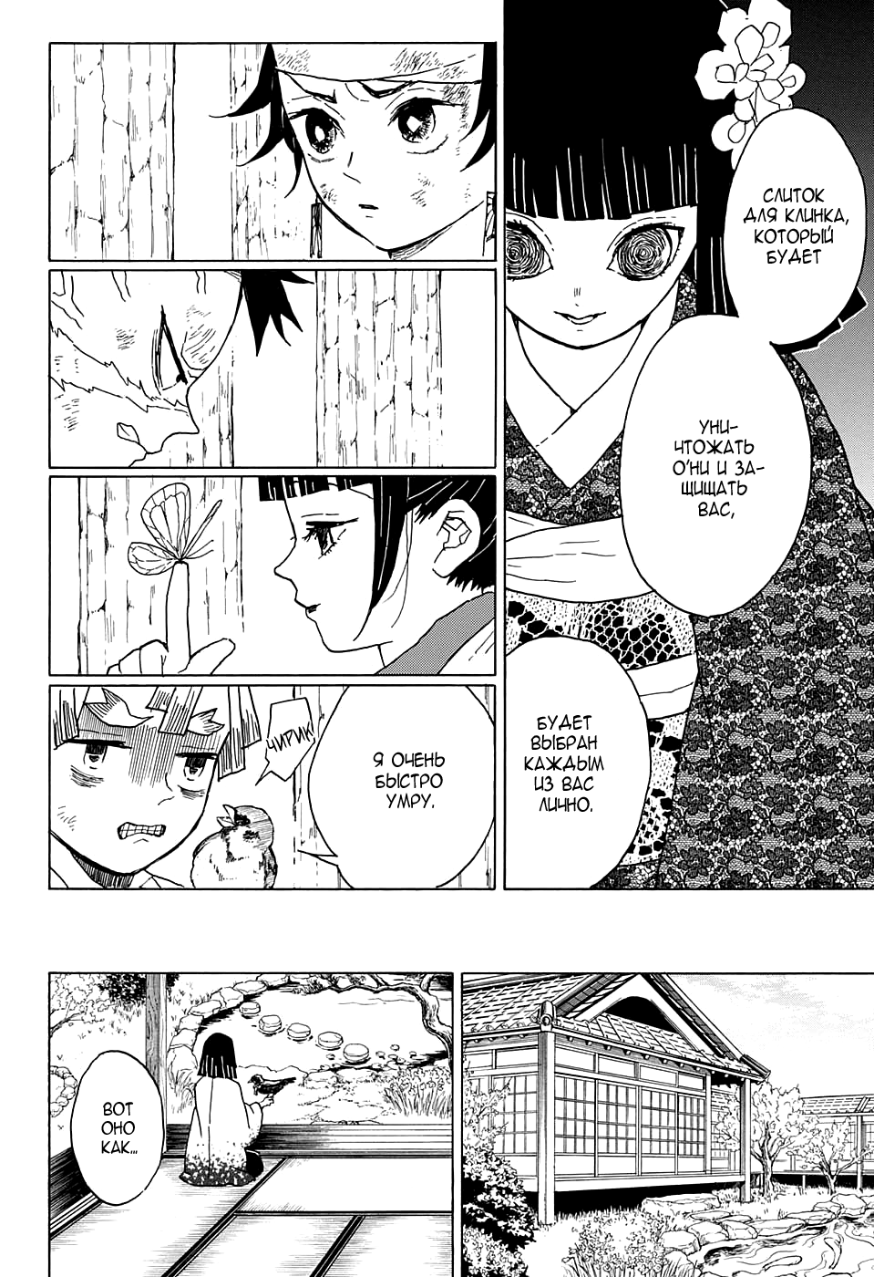 Read Клинок, рассекающий демонов Manga Online