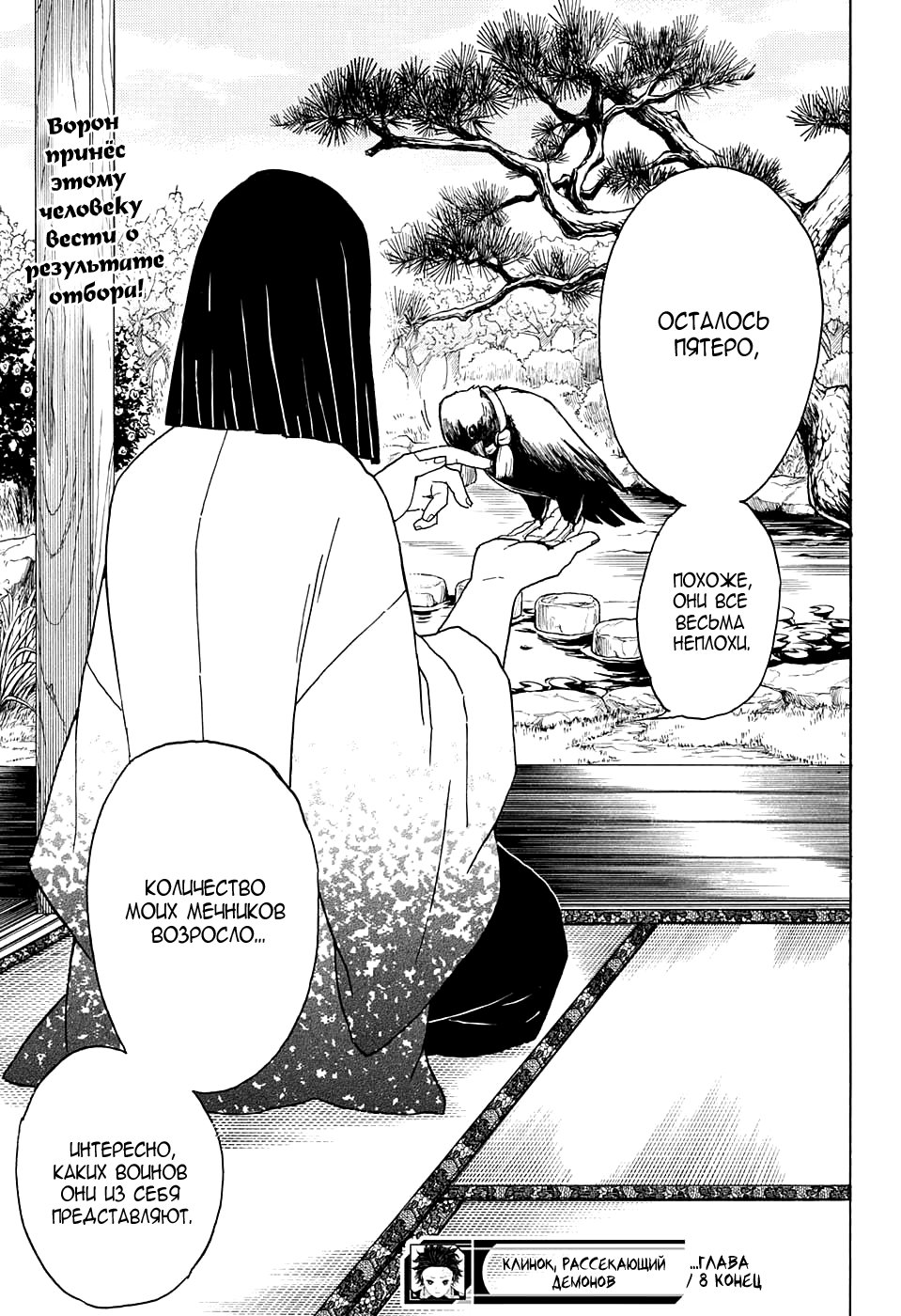 Read Клинок, рассекающий демонов Manga Online