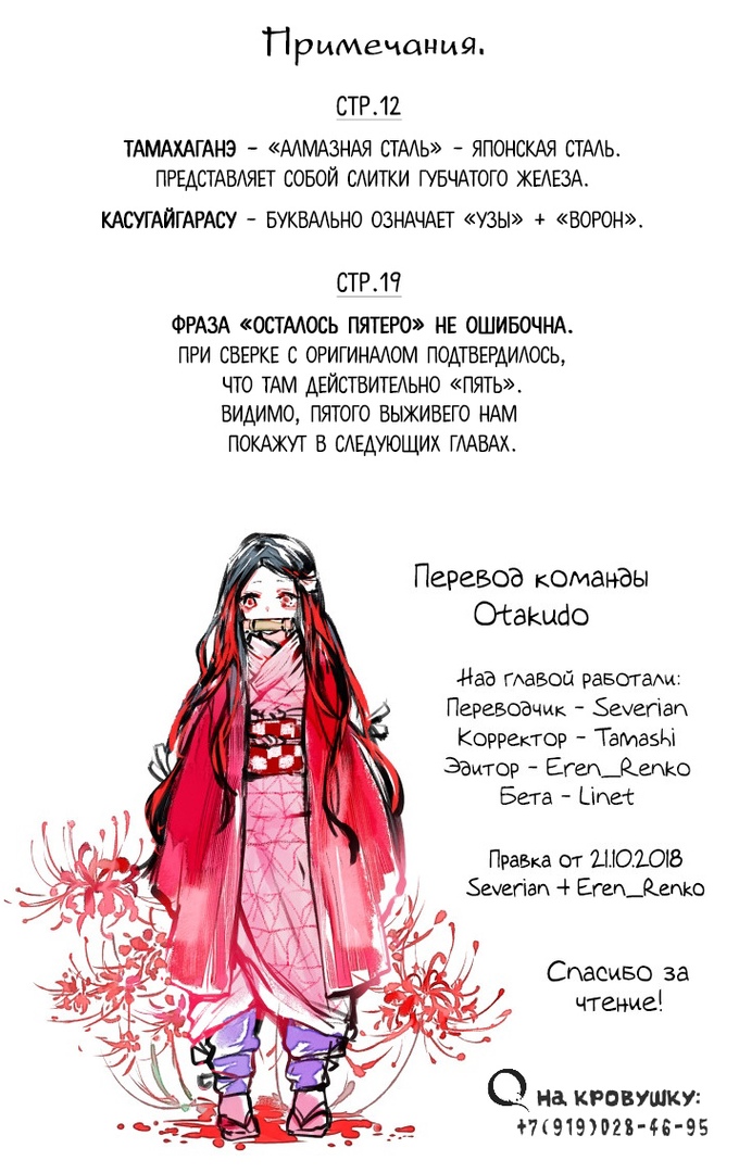 Read Клинок, рассекающий демонов Manga Online