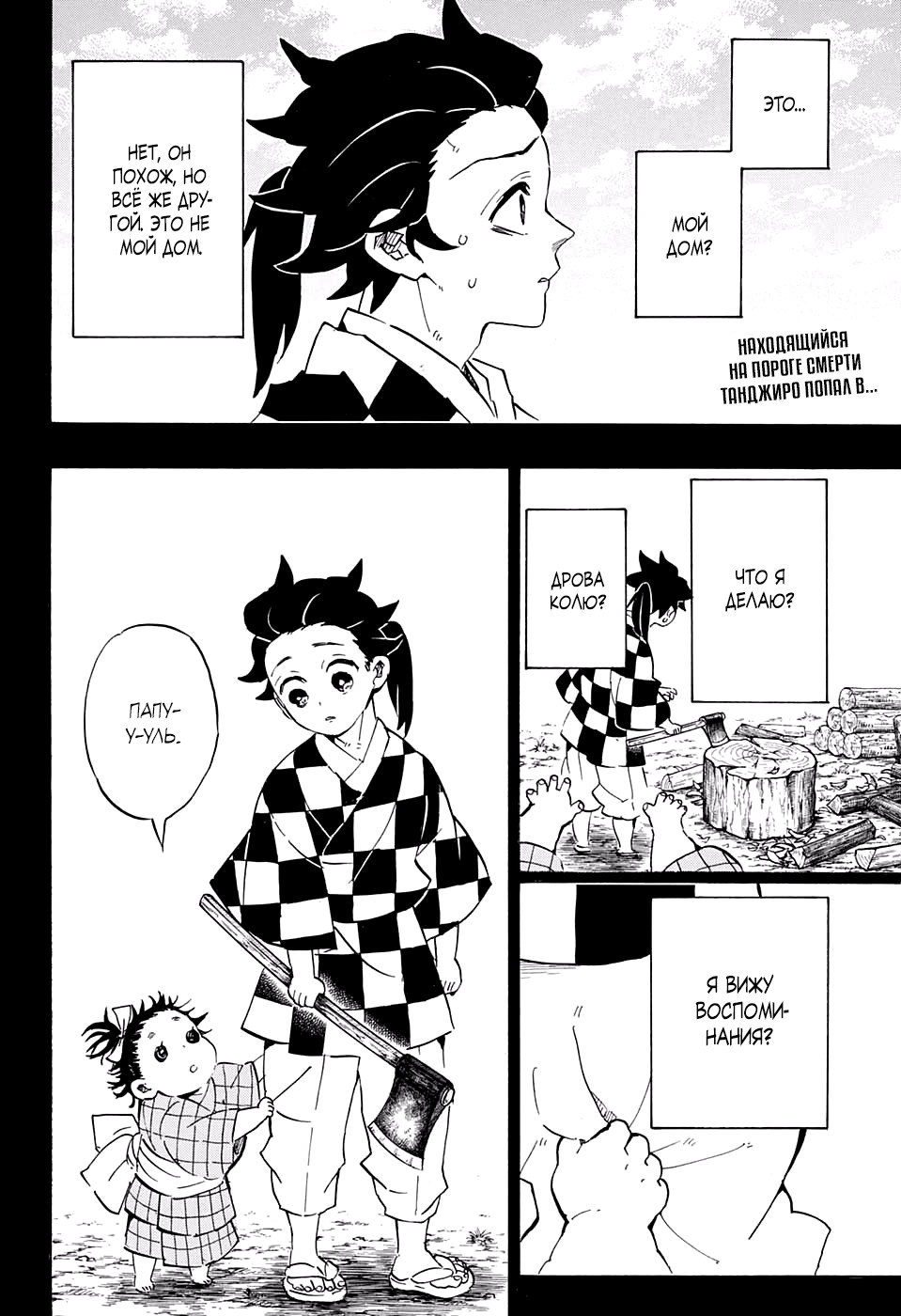 Read Клинок, рассекающий демонов Manga Online