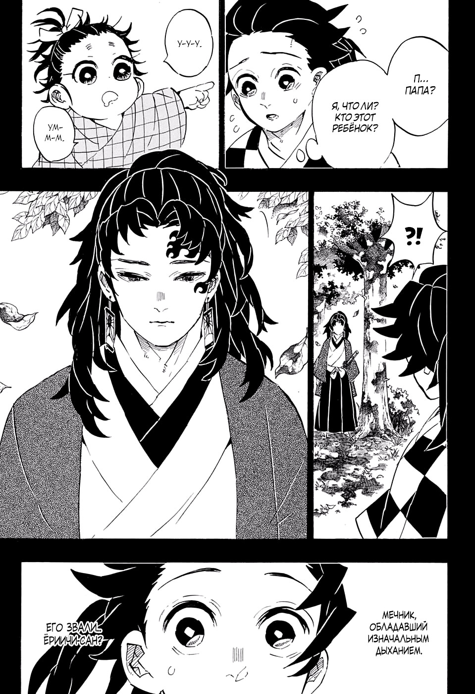 Read Клинок, рассекающий демонов Manga Online