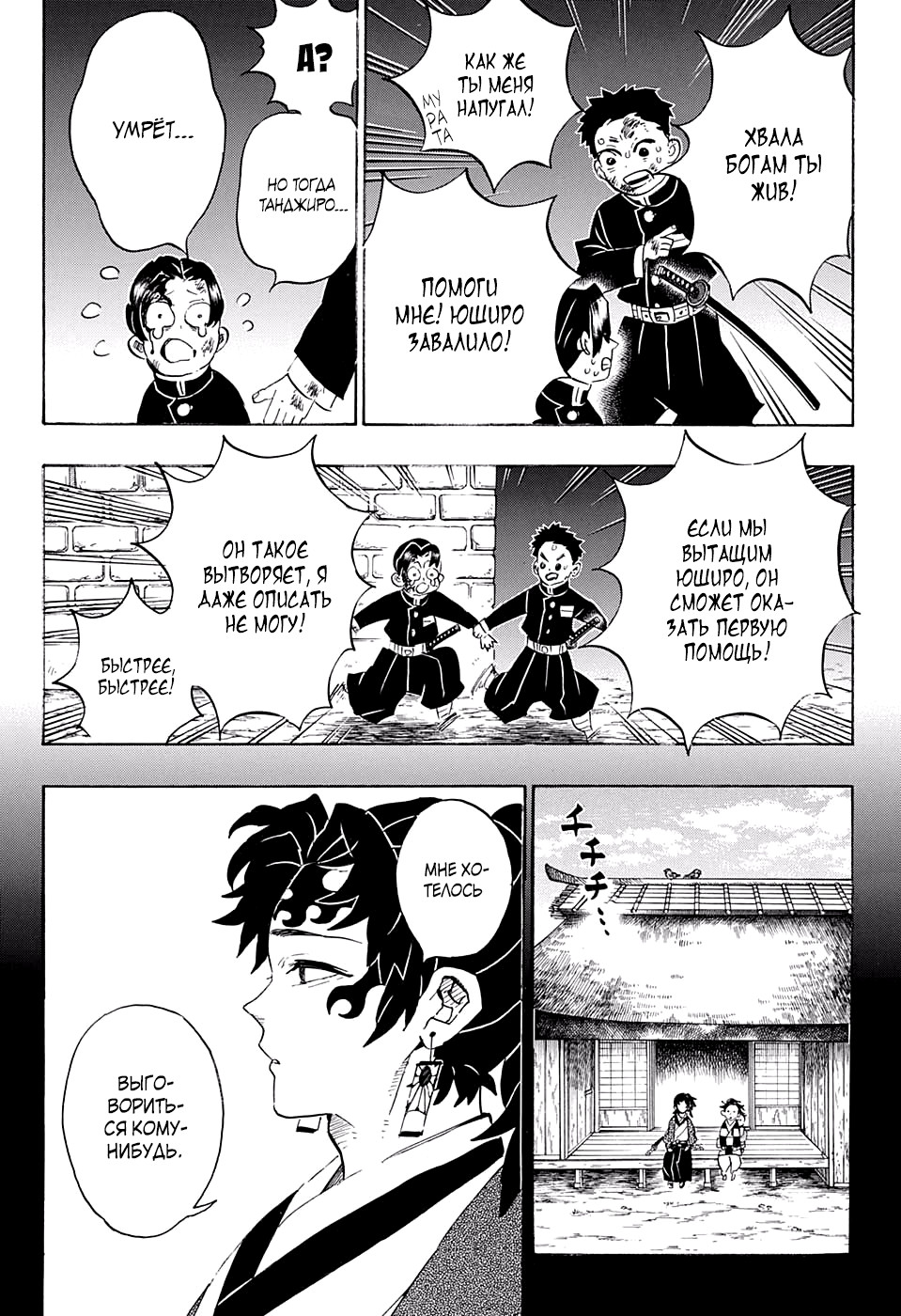 Read Клинок, рассекающий демонов Manga Online