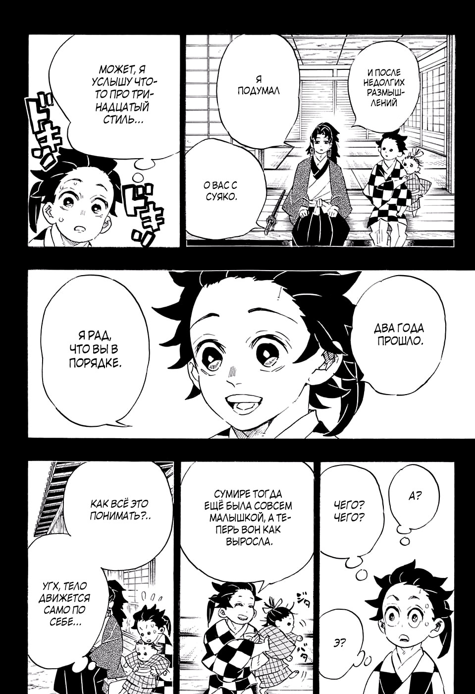 Read Клинок, рассекающий демонов Manga Online