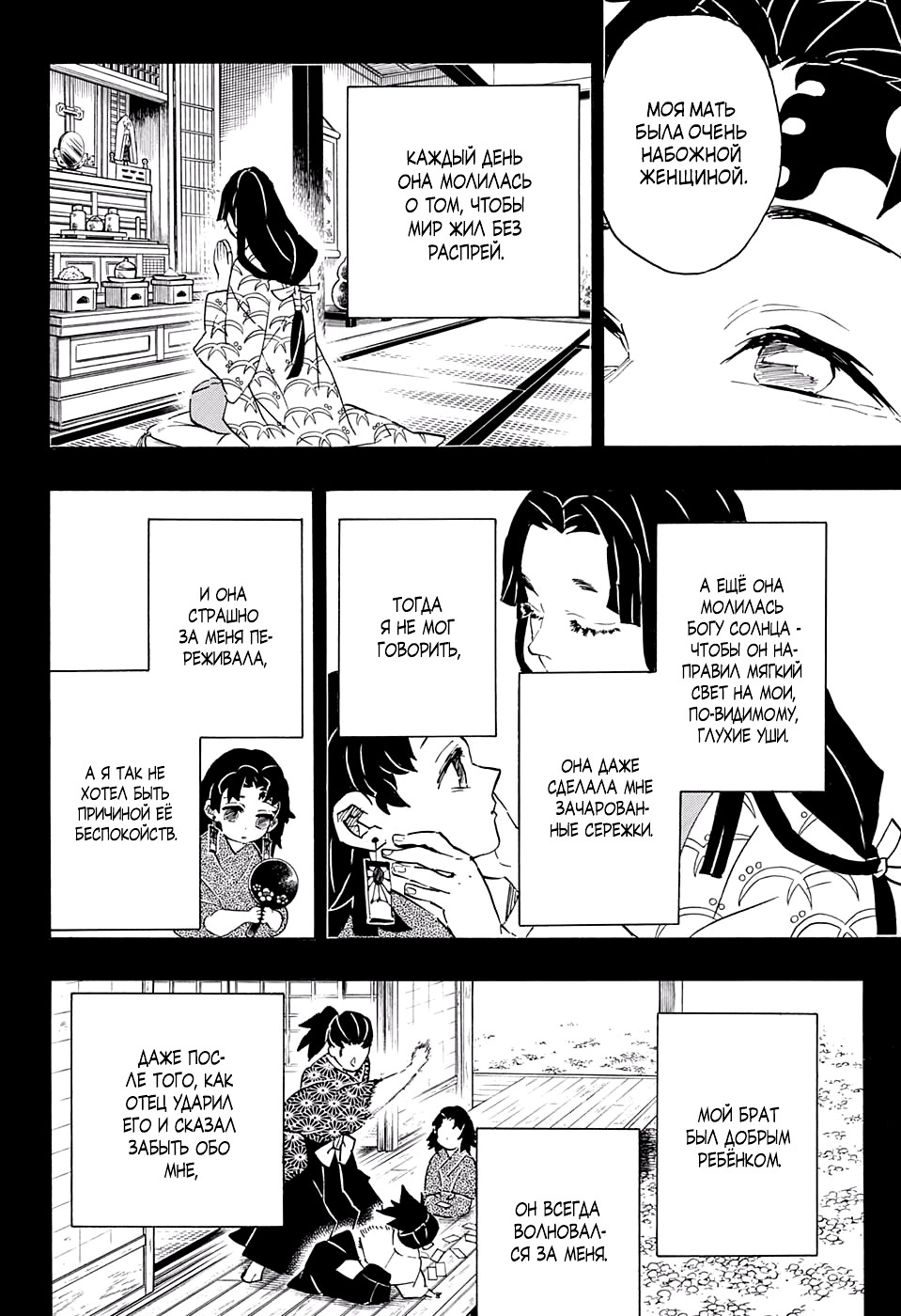 Read Клинок, рассекающий демонов Manga Online