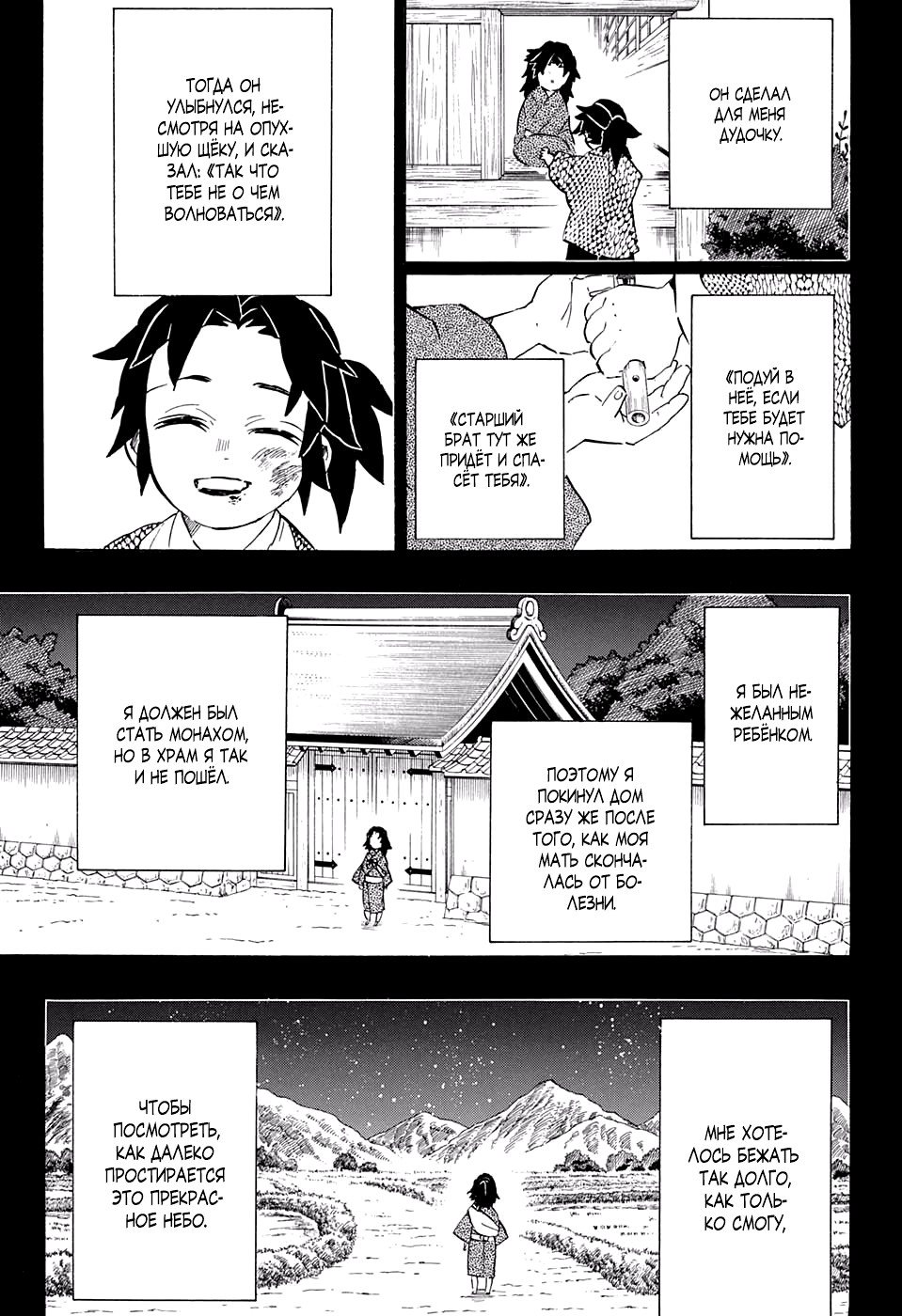 Read Клинок, рассекающий демонов Manga Online