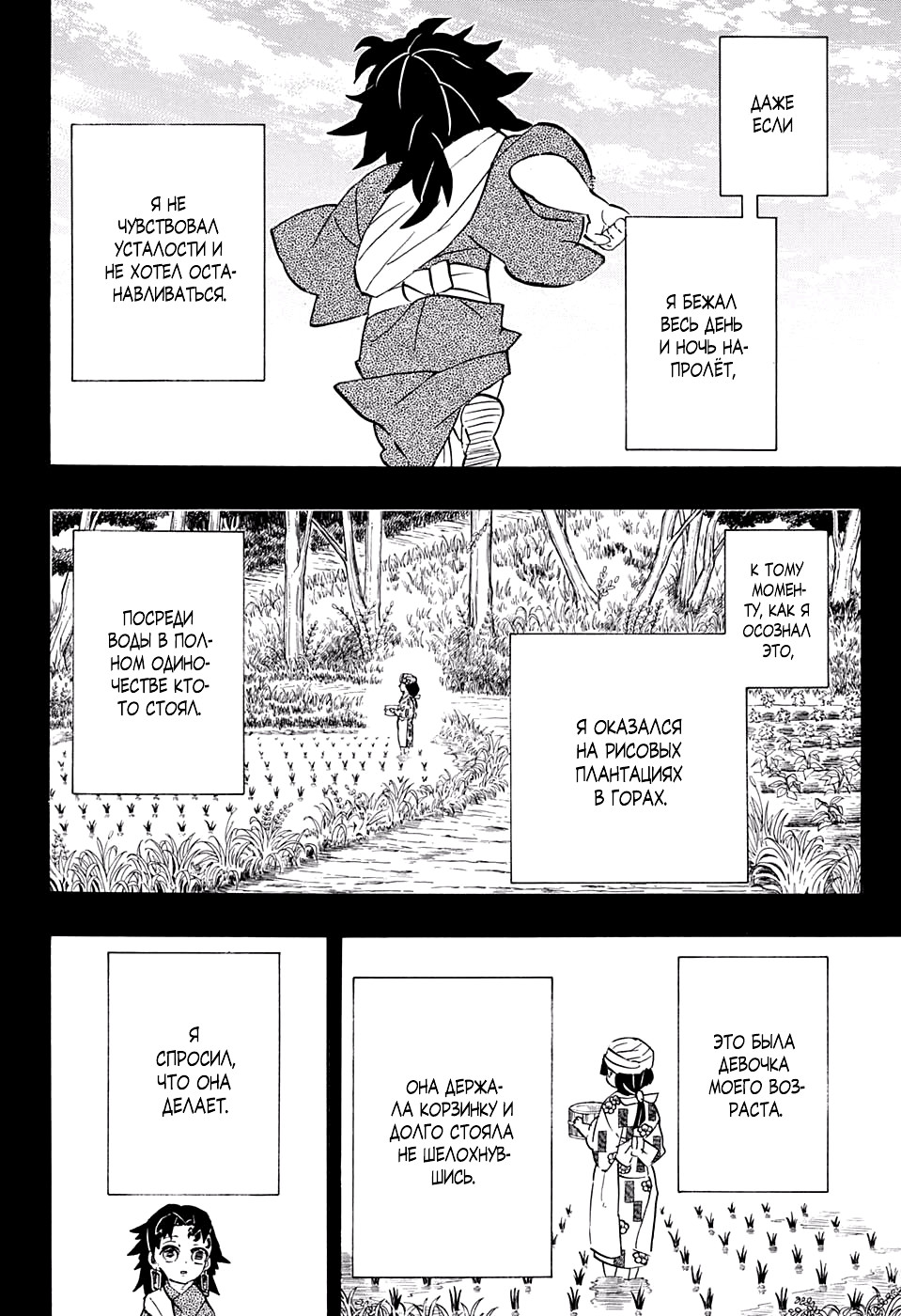 Read Клинок, рассекающий демонов Manga Online