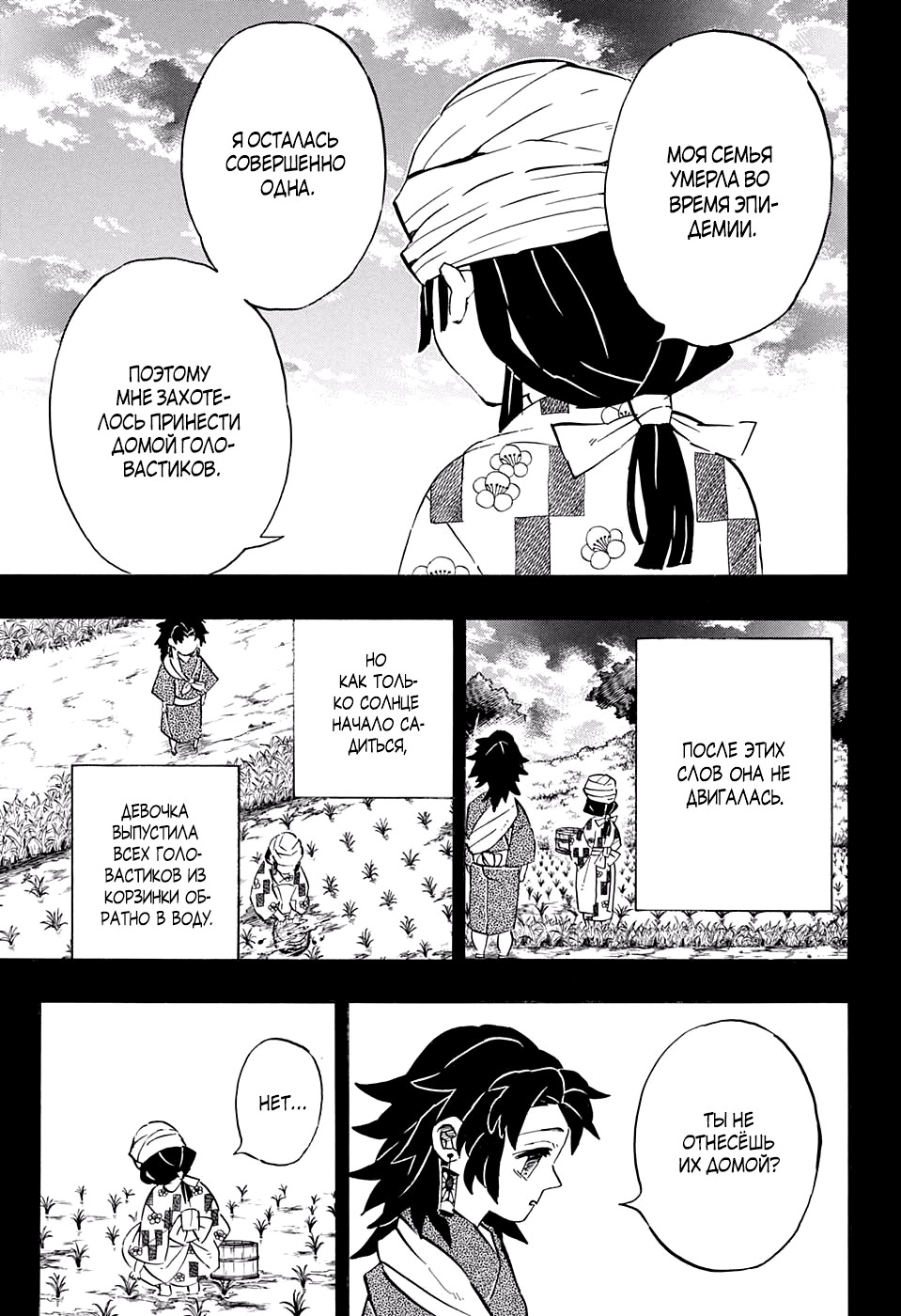 Read Клинок, рассекающий демонов Manga Online