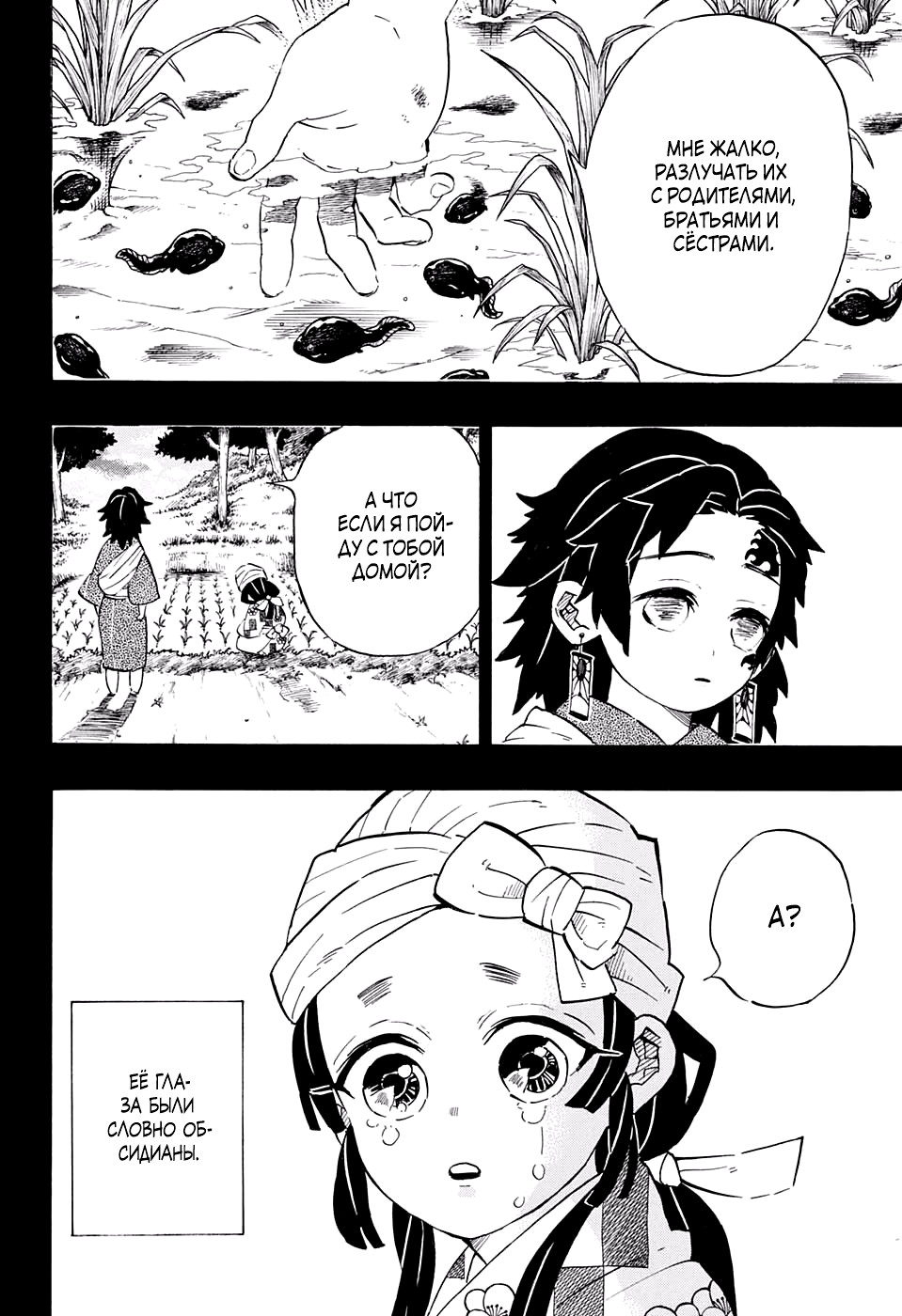 Read Клинок, рассекающий демонов Manga Online