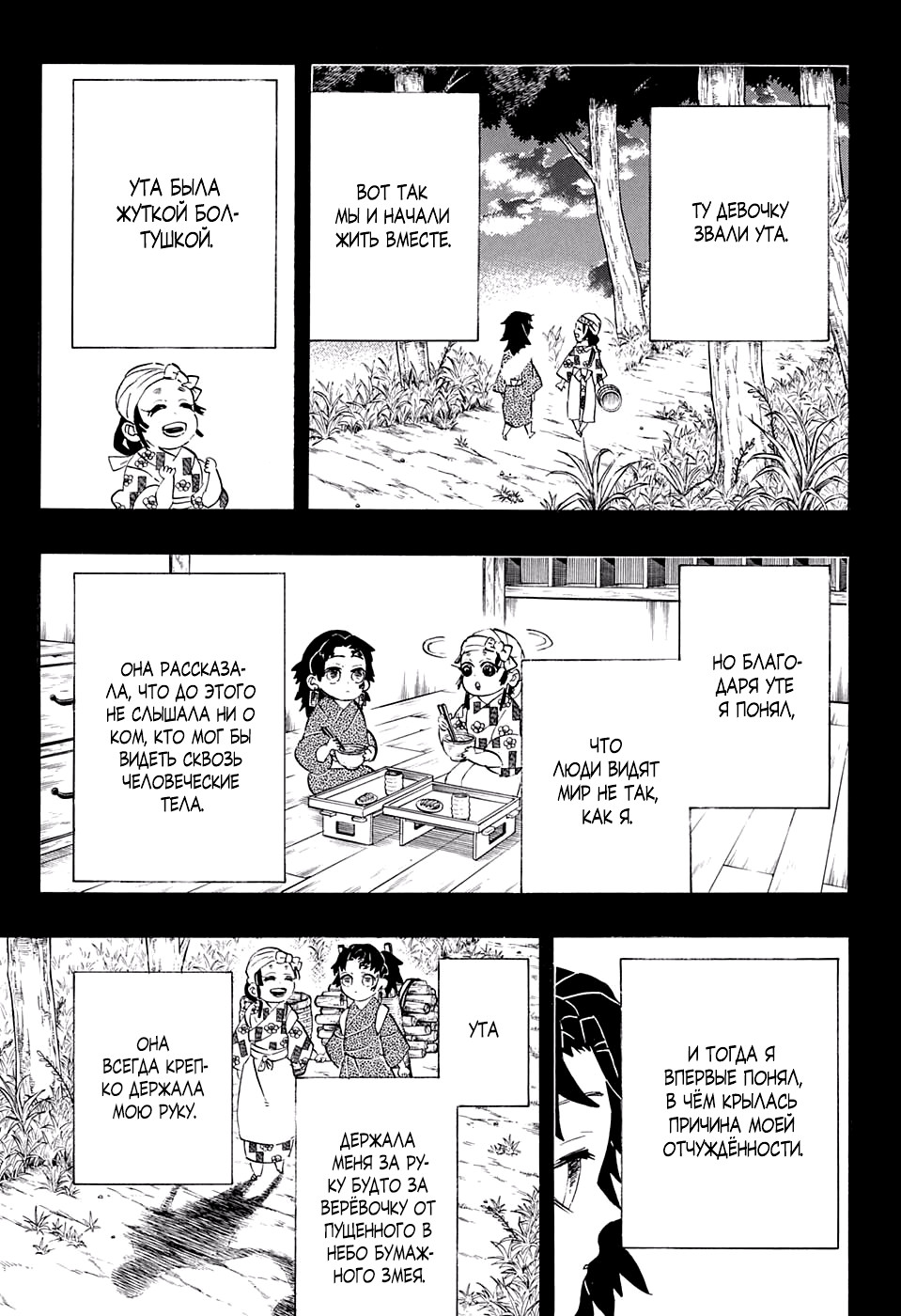 Read Клинок, рассекающий демонов Manga Online