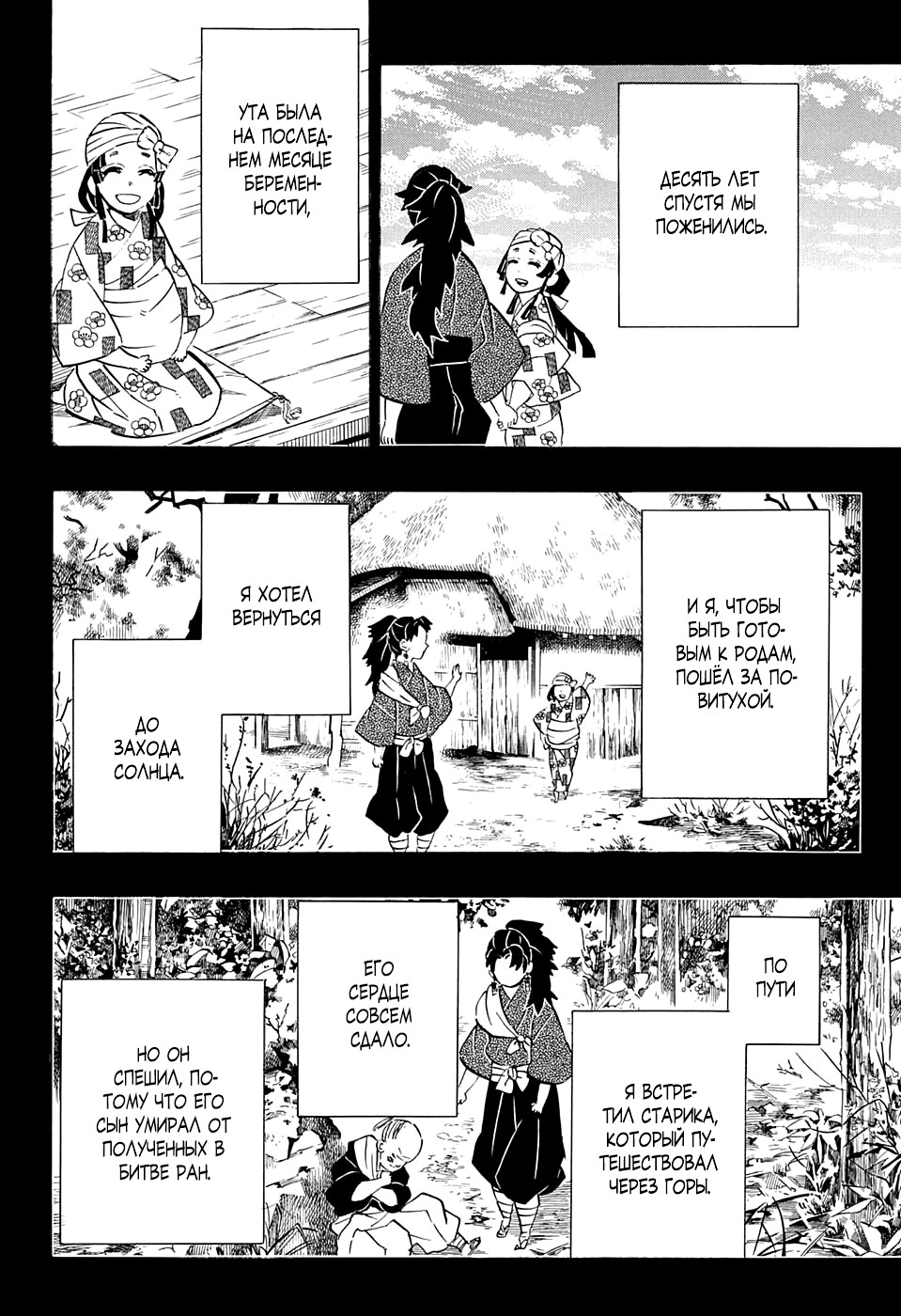 Read Клинок, рассекающий демонов Manga Online