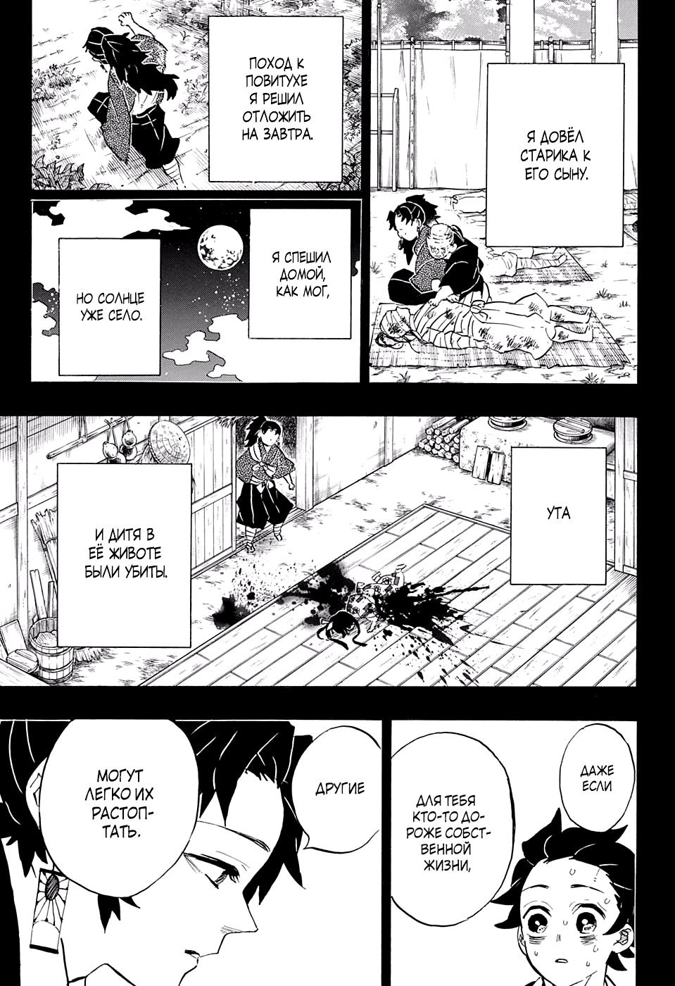 Read Клинок, рассекающий демонов Manga Online