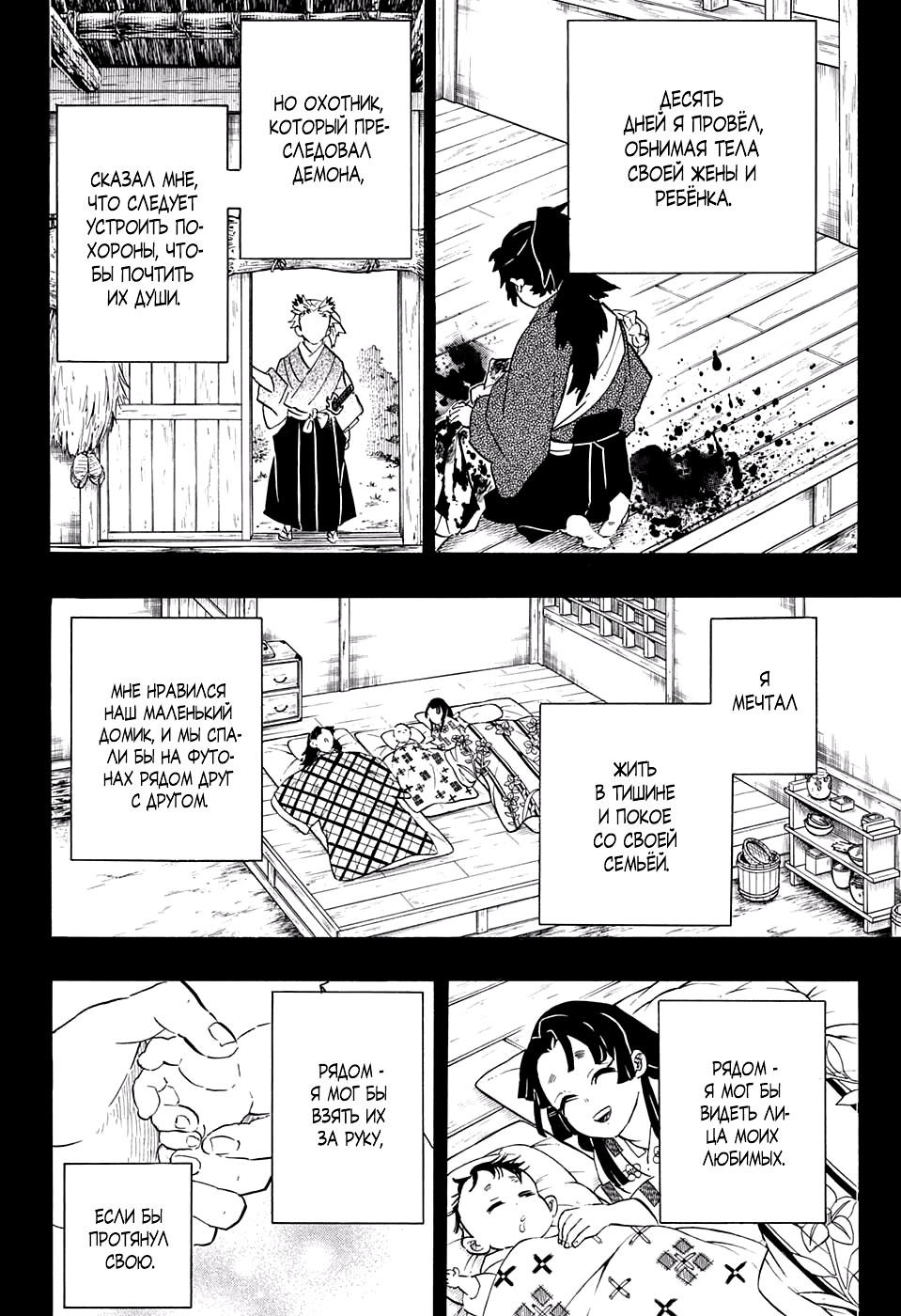 Read Клинок, рассекающий демонов Manga Online