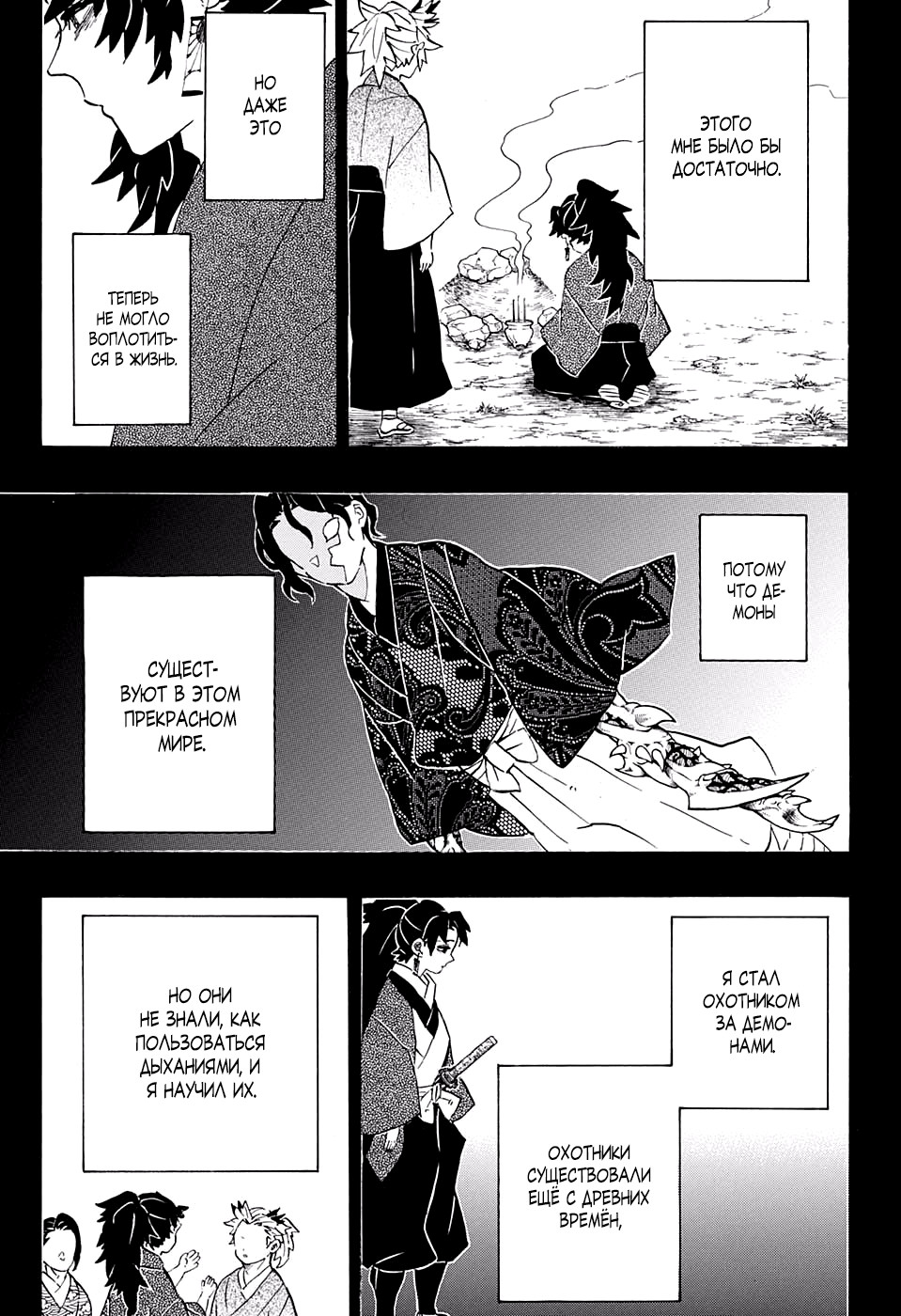 Read Клинок, рассекающий демонов Manga Online