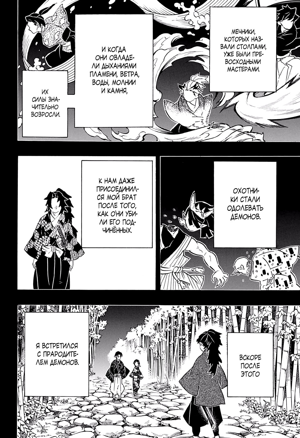 Read Клинок, рассекающий демонов Manga Online