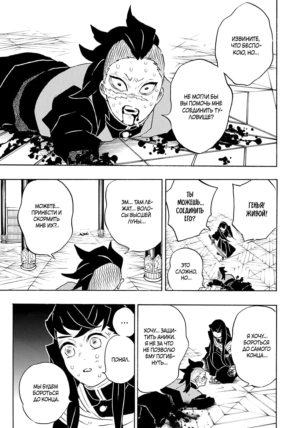 Read Клинок, рассекающий демонов Manga Online