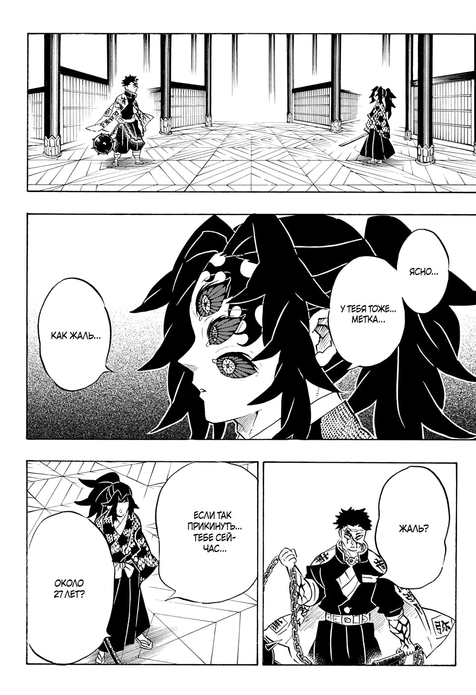 Read Клинок, рассекающий демонов Manga Online